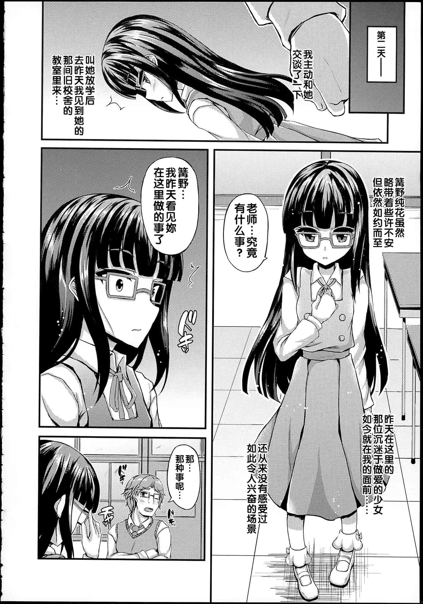 汉化版-[福永ゆきと] ハメ頃♡ローティーン_第4集