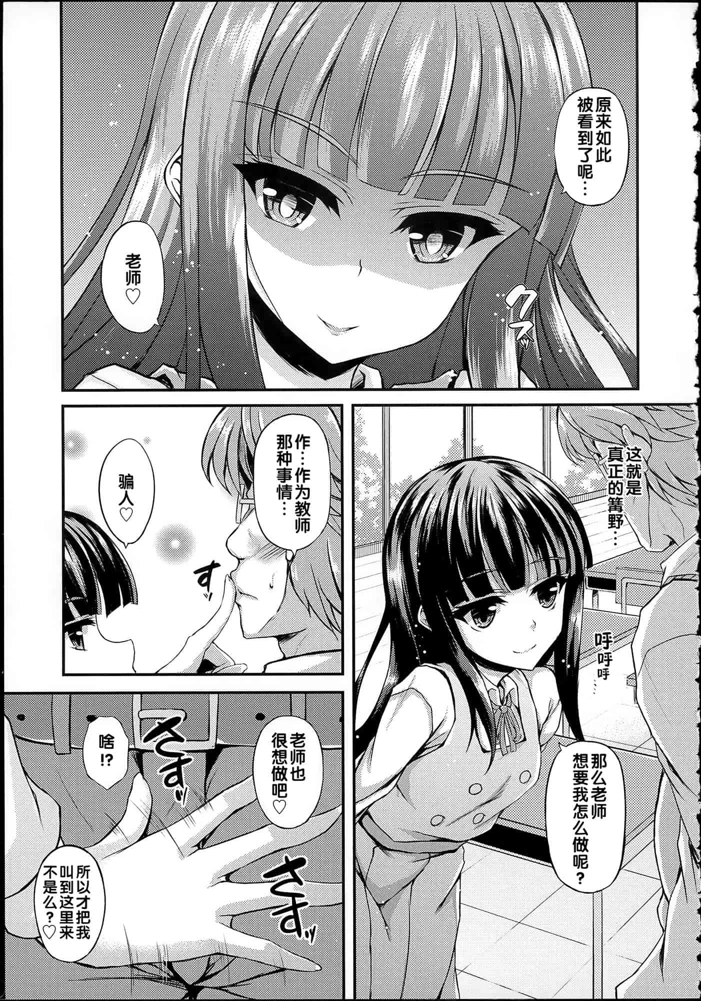 汉化版-[福永ゆきと] ハメ頃♡ローティーン_第5集