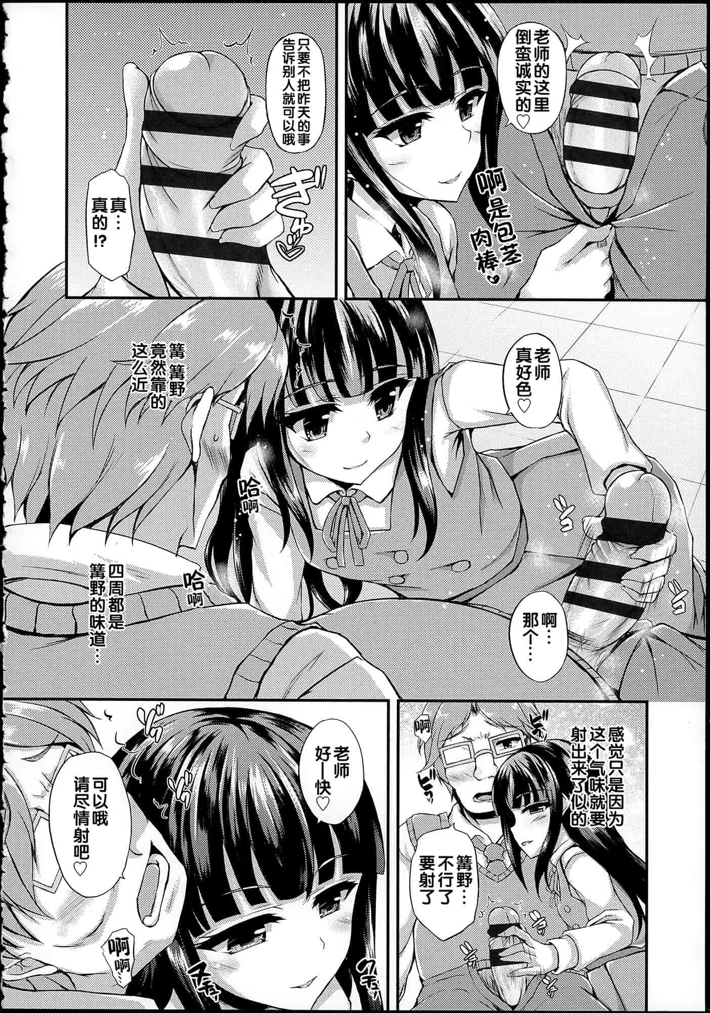 汉化版-[福永ゆきと] ハメ頃♡ローティーン_第5集