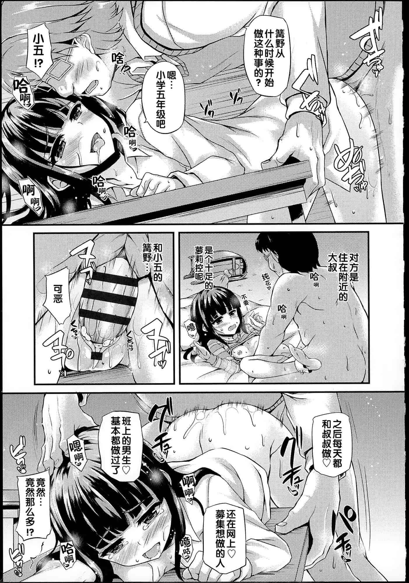 汉化版-[福永ゆきと] ハメ頃♡ローティーン_第5集
