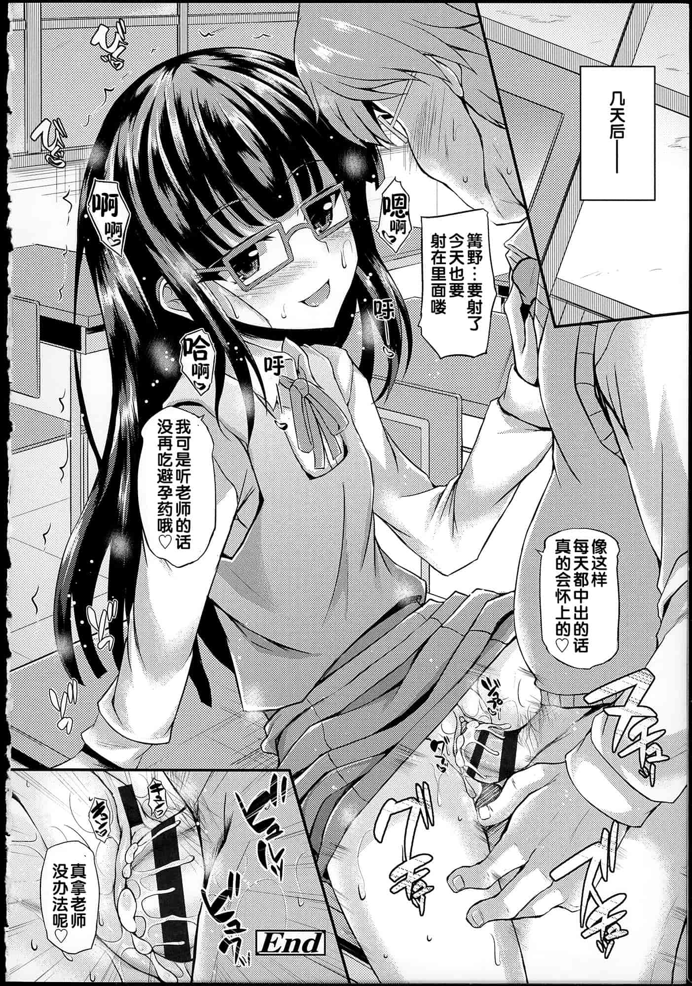 汉化版-[福永ゆきと] ハメ頃♡ローティーン_第5集