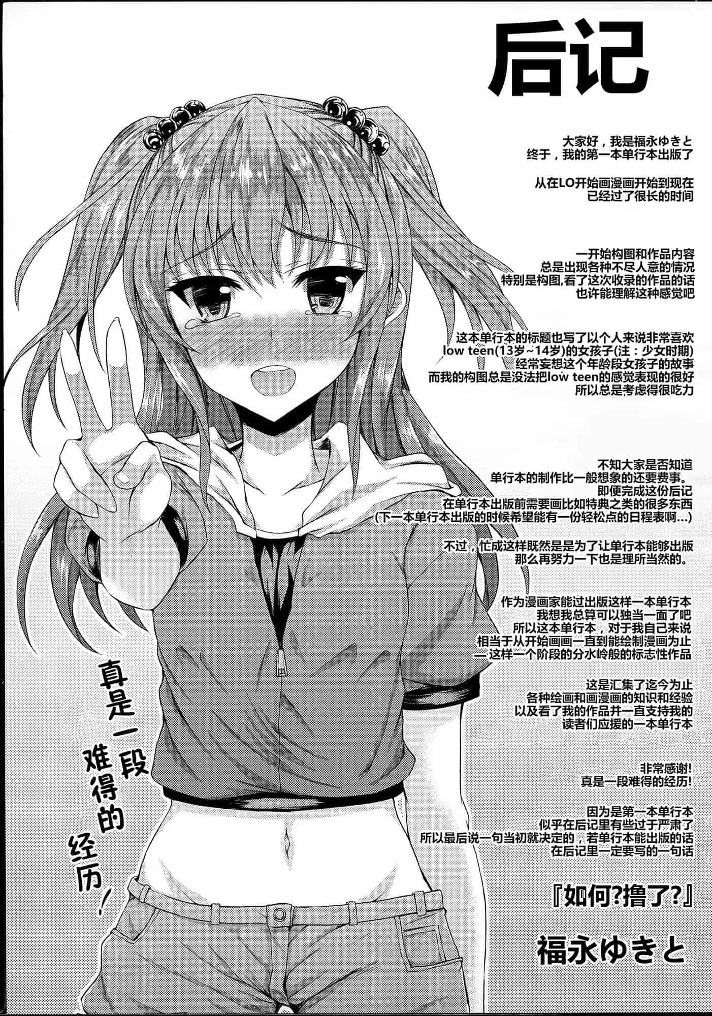 汉化版-[福永ゆきと] ハメ頃♡ローティーン_第5集