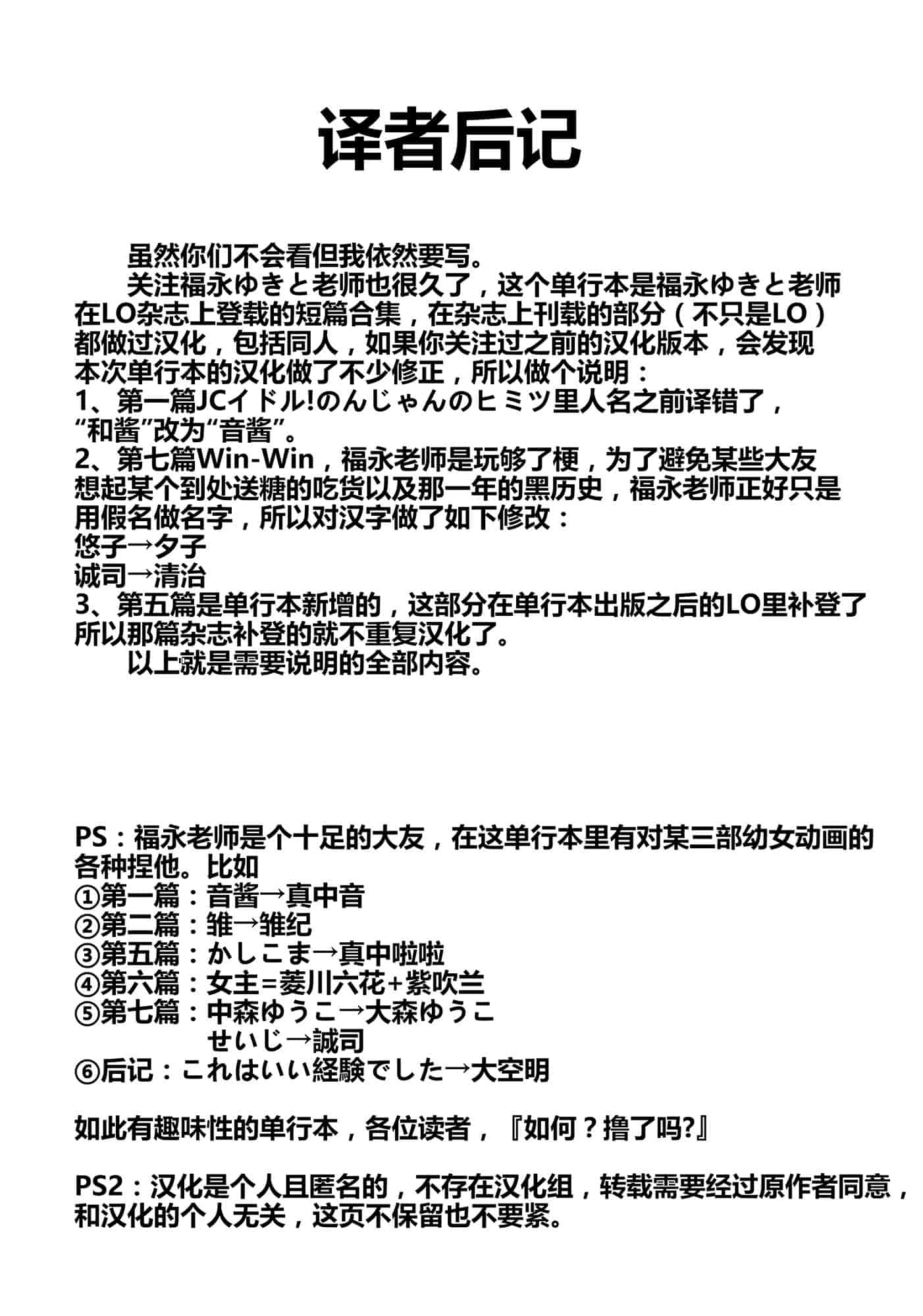 汉化版-[福永ゆきと] ハメ頃♡ローティーン_第5集