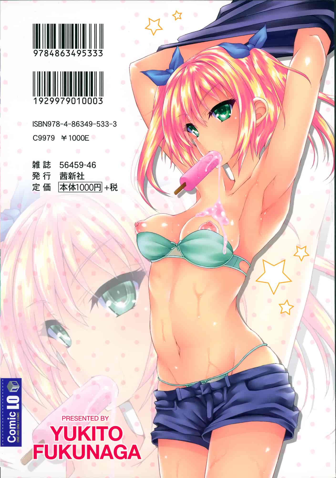 汉化版-[福永ゆきと] ハメ頃♡ローティーン_第5集