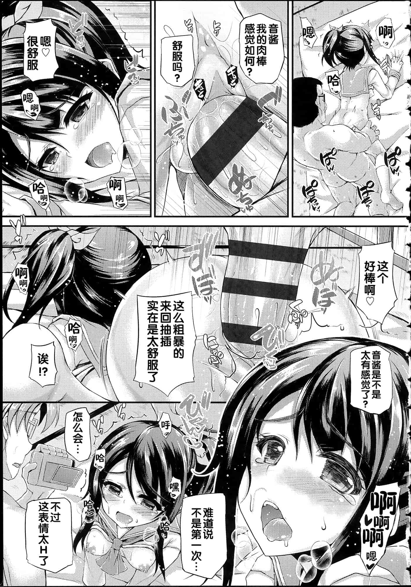 汉化版-[福永ゆきと] ハメ頃♡ローティーン_第1集