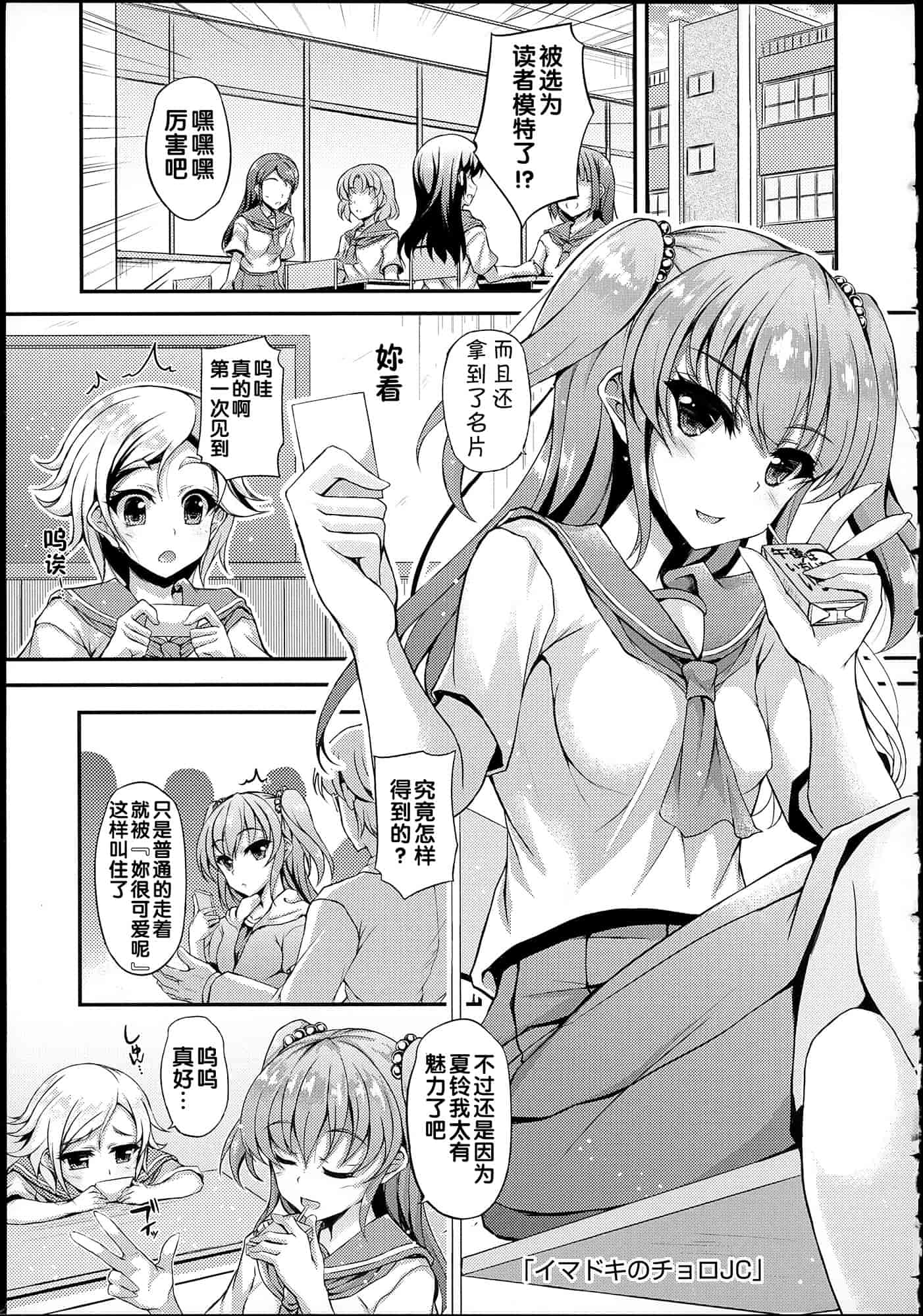 汉化版-[福永ゆきと] ハメ頃♡ローティーン_第1集