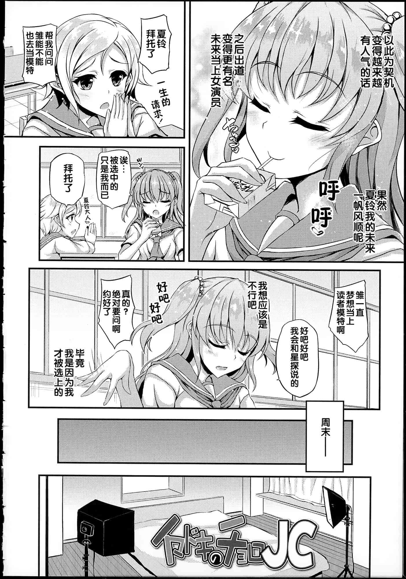 汉化版-[福永ゆきと] ハメ頃♡ローティーン_第1集