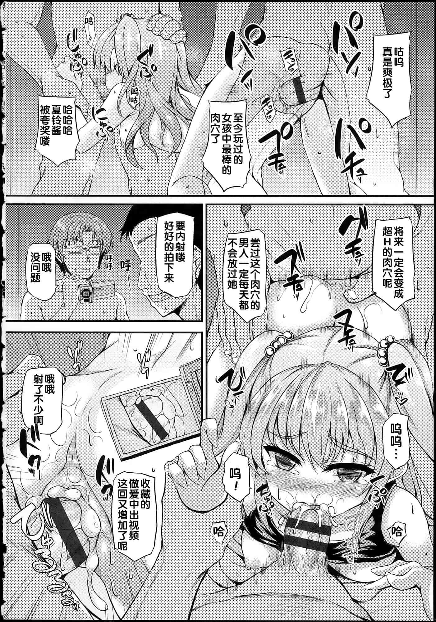 汉化版-[福永ゆきと] ハメ頃♡ローティーン_第1集