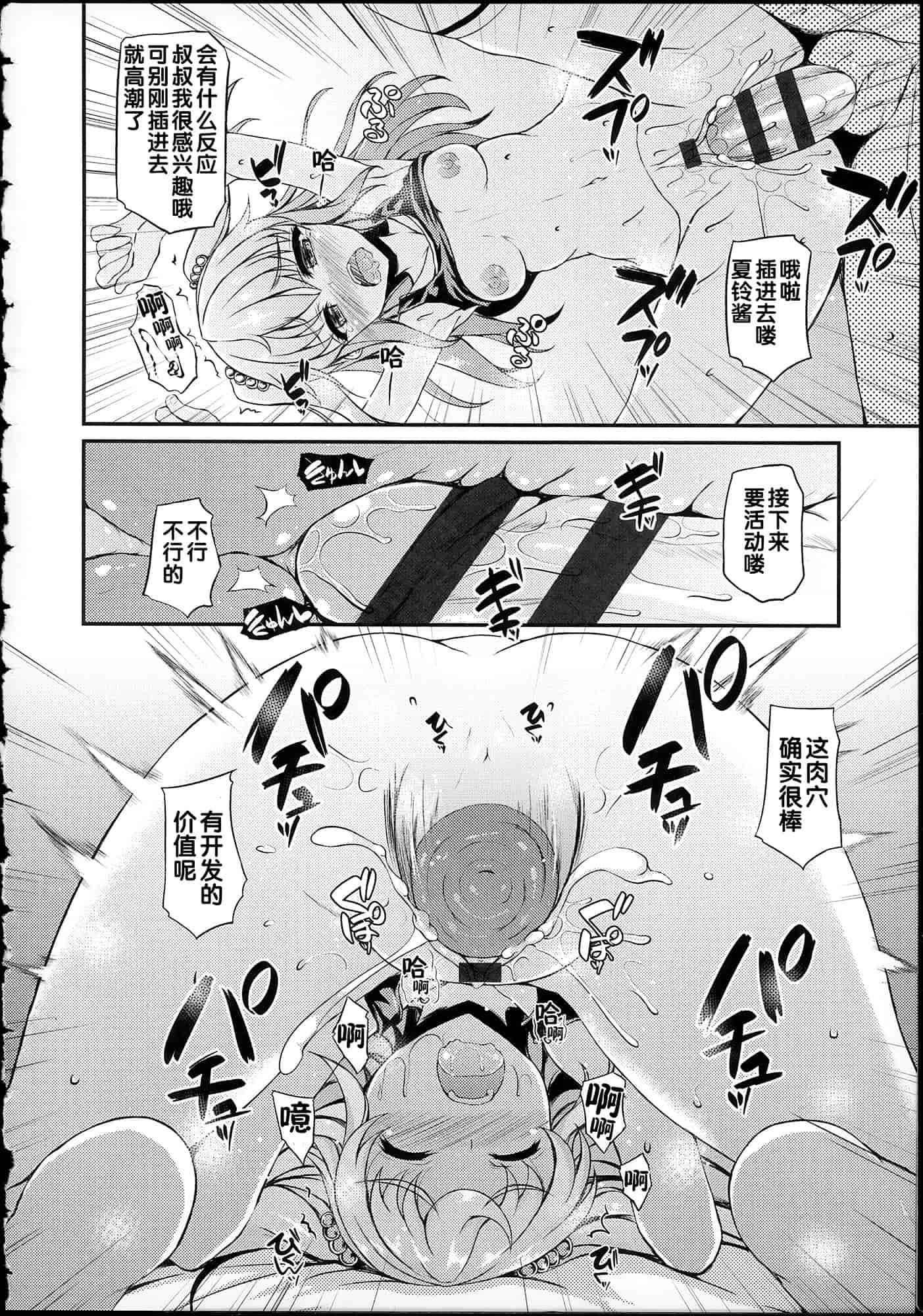 汉化版-[福永ゆきと] ハメ頃♡ローティーン_第1集