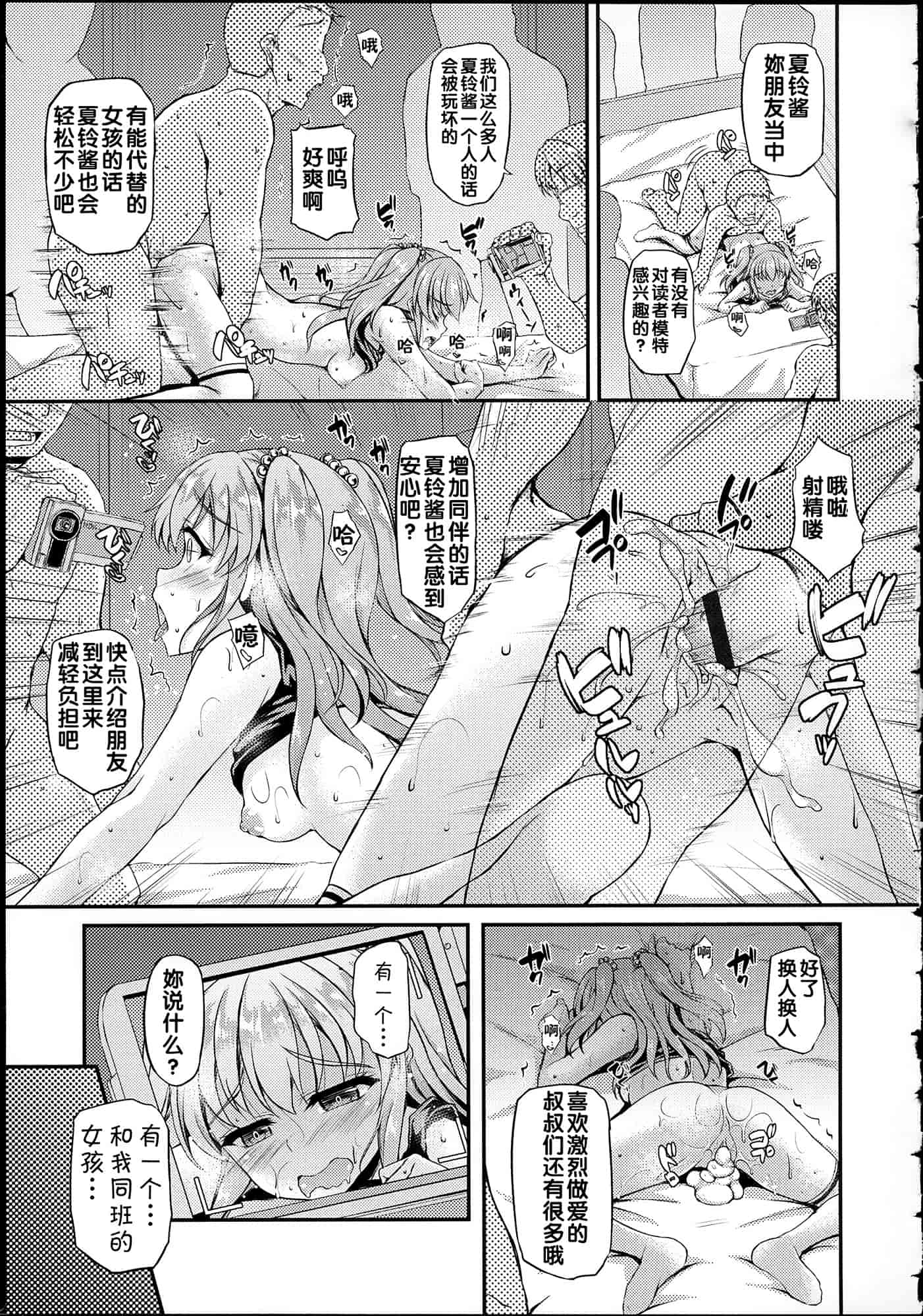 汉化版-[福永ゆきと] ハメ頃♡ローティーン_第2集
