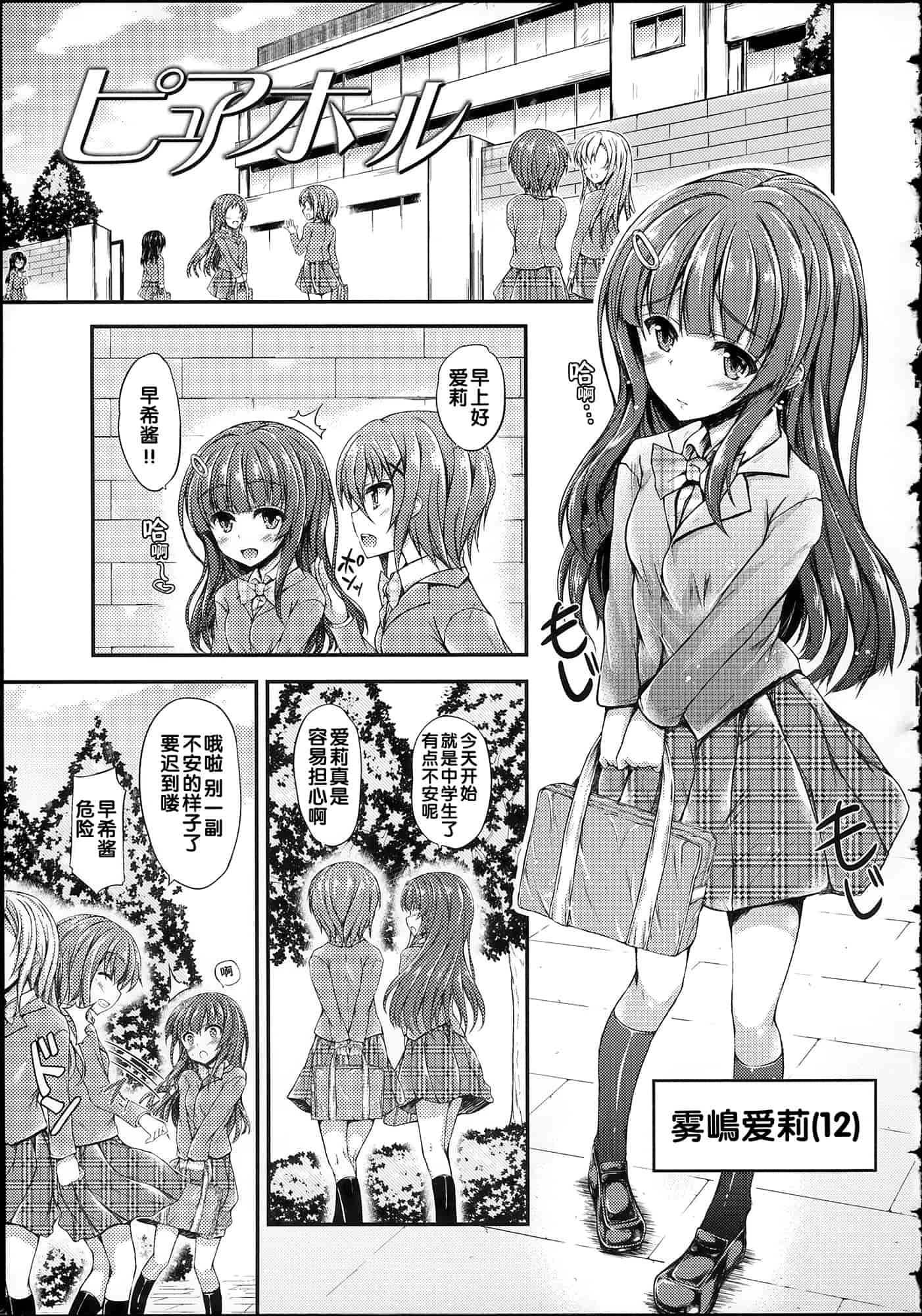 汉化版-[福永ゆきと] ハメ頃♡ローティーン_第2集