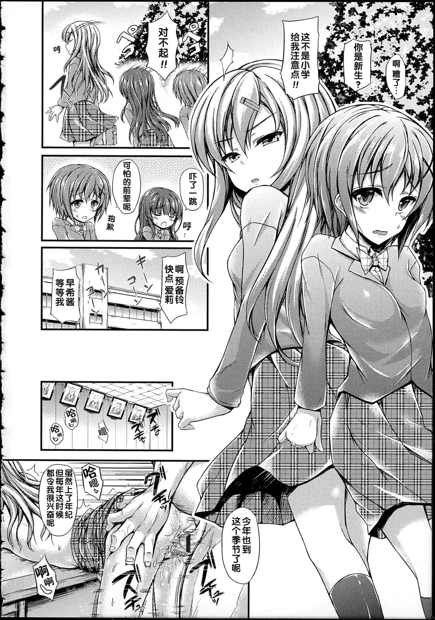 汉化版-[福永ゆきと] ハメ頃♡ローティーン_第2集