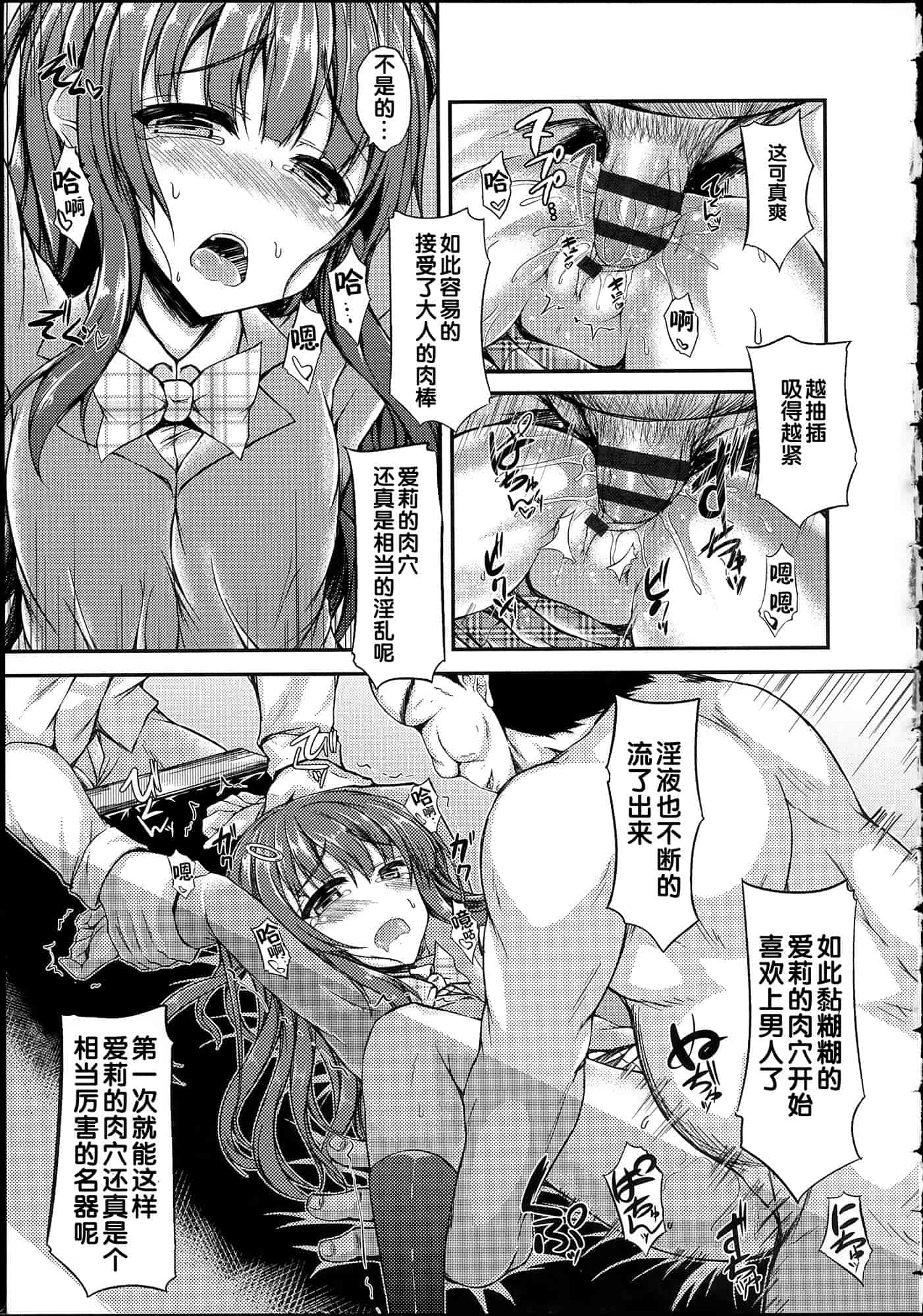 汉化版-[福永ゆきと] ハメ頃♡ローティーン_第2集