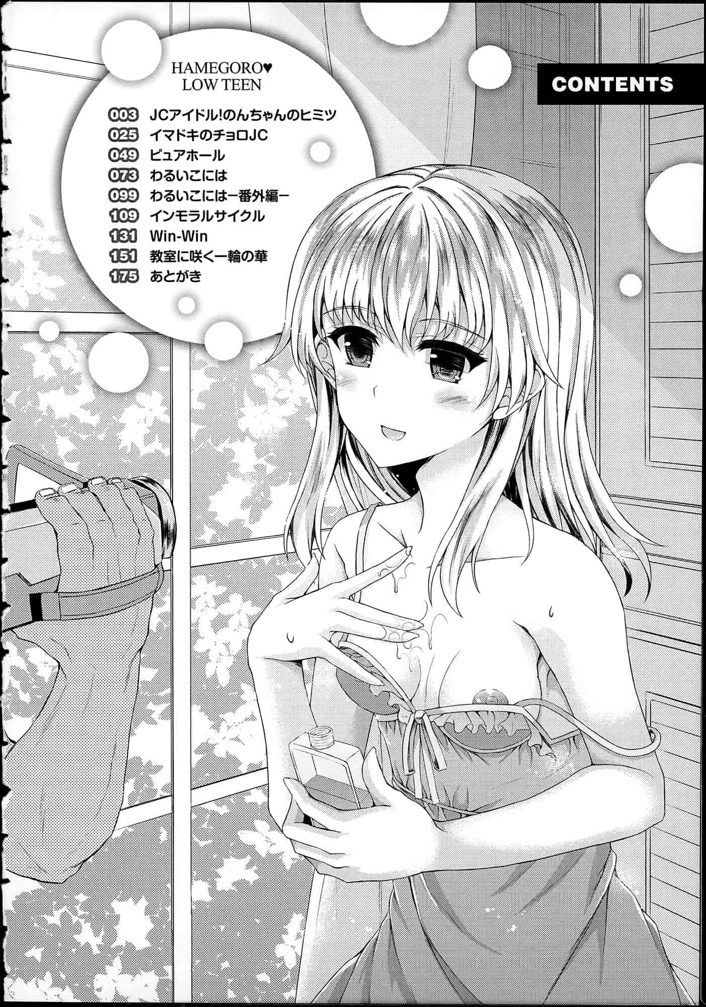 汉化版-[福永ゆきと] ハメ頃♡ローティーン_第1集