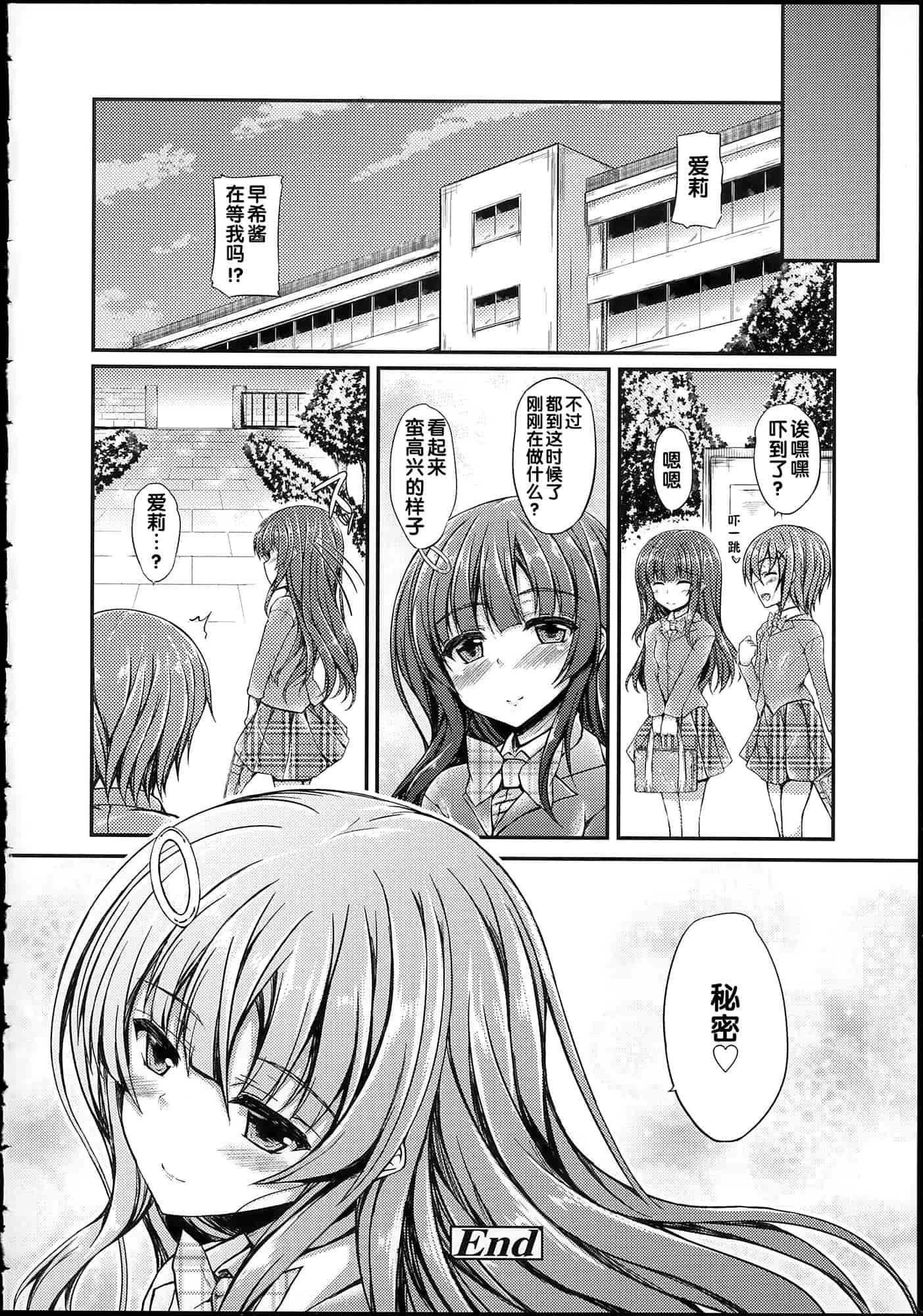 汉化版-[福永ゆきと] ハメ頃♡ローティーン_第2集