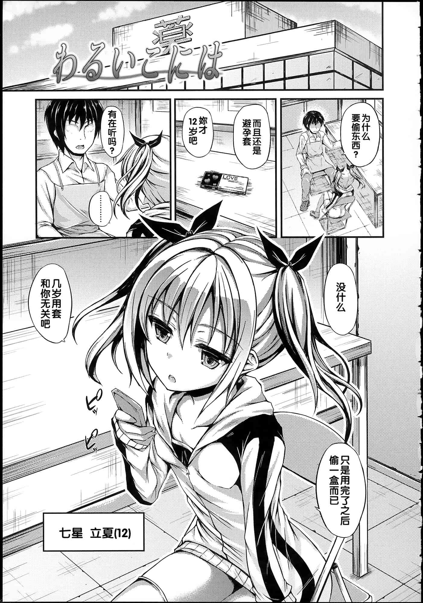 汉化版-[福永ゆきと] ハメ頃♡ローティーン_第2集