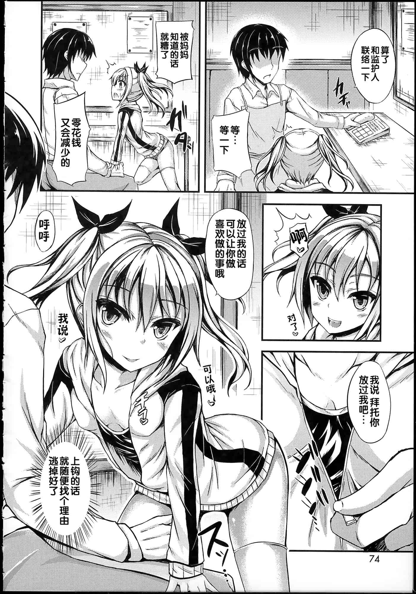 汉化版-[福永ゆきと] ハメ頃♡ローティーン_第2集