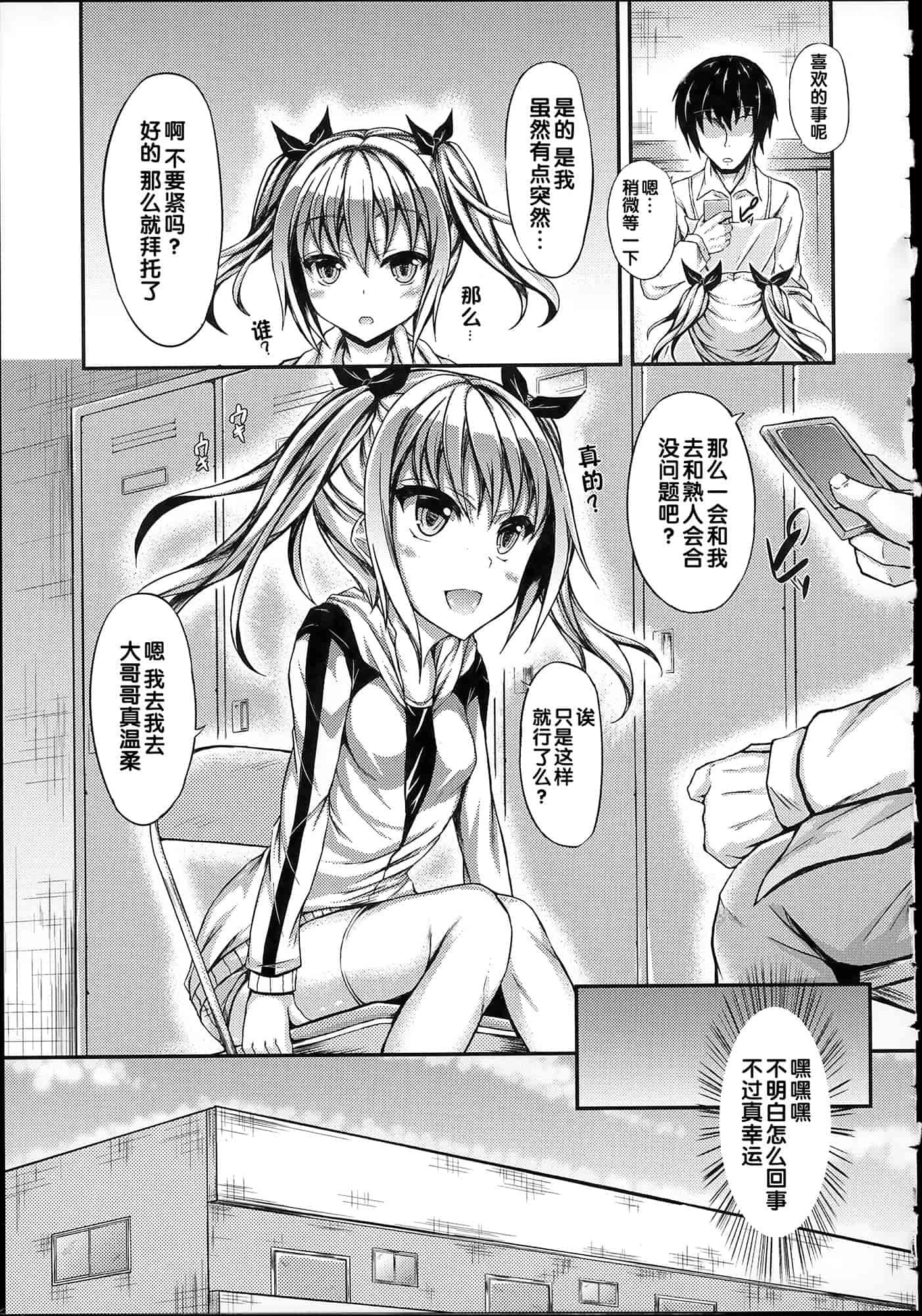 汉化版-[福永ゆきと] ハメ頃♡ローティーン_第2集