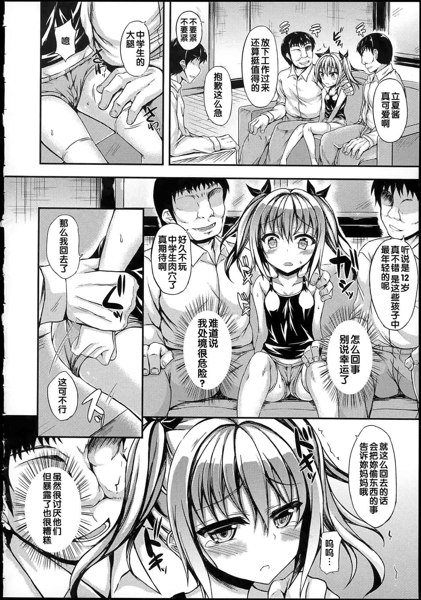汉化版-[福永ゆきと] ハメ頃♡ローティーン_第2集