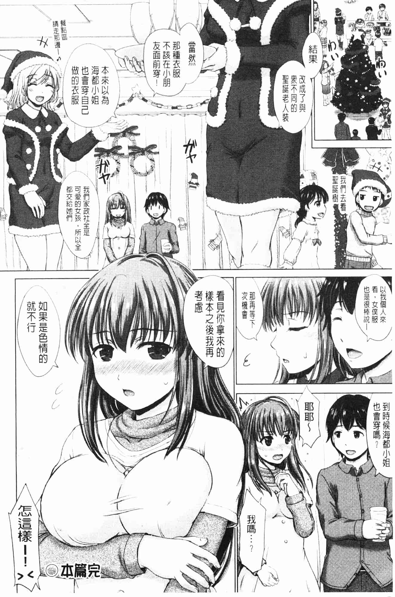 汉化版-[稲鳴四季] 女子校生受精カタログ_第3集