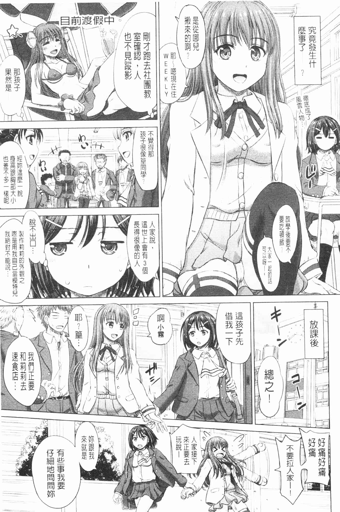 汉化版-[稲鳴四季] 女子校生受精カタログ_第3集
