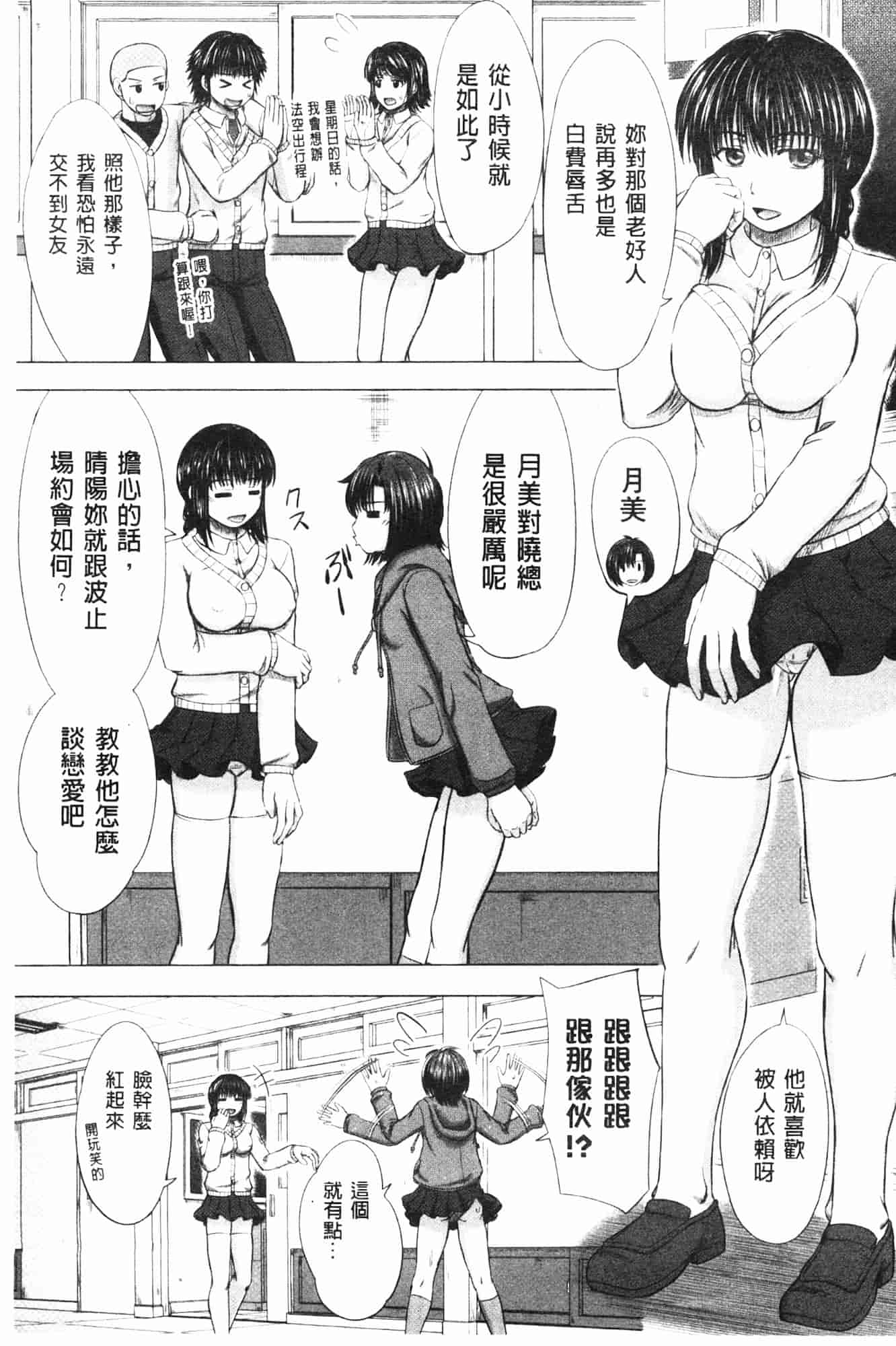 汉化版-[稲鳴四季] 女子校生受精カタログ_第5集