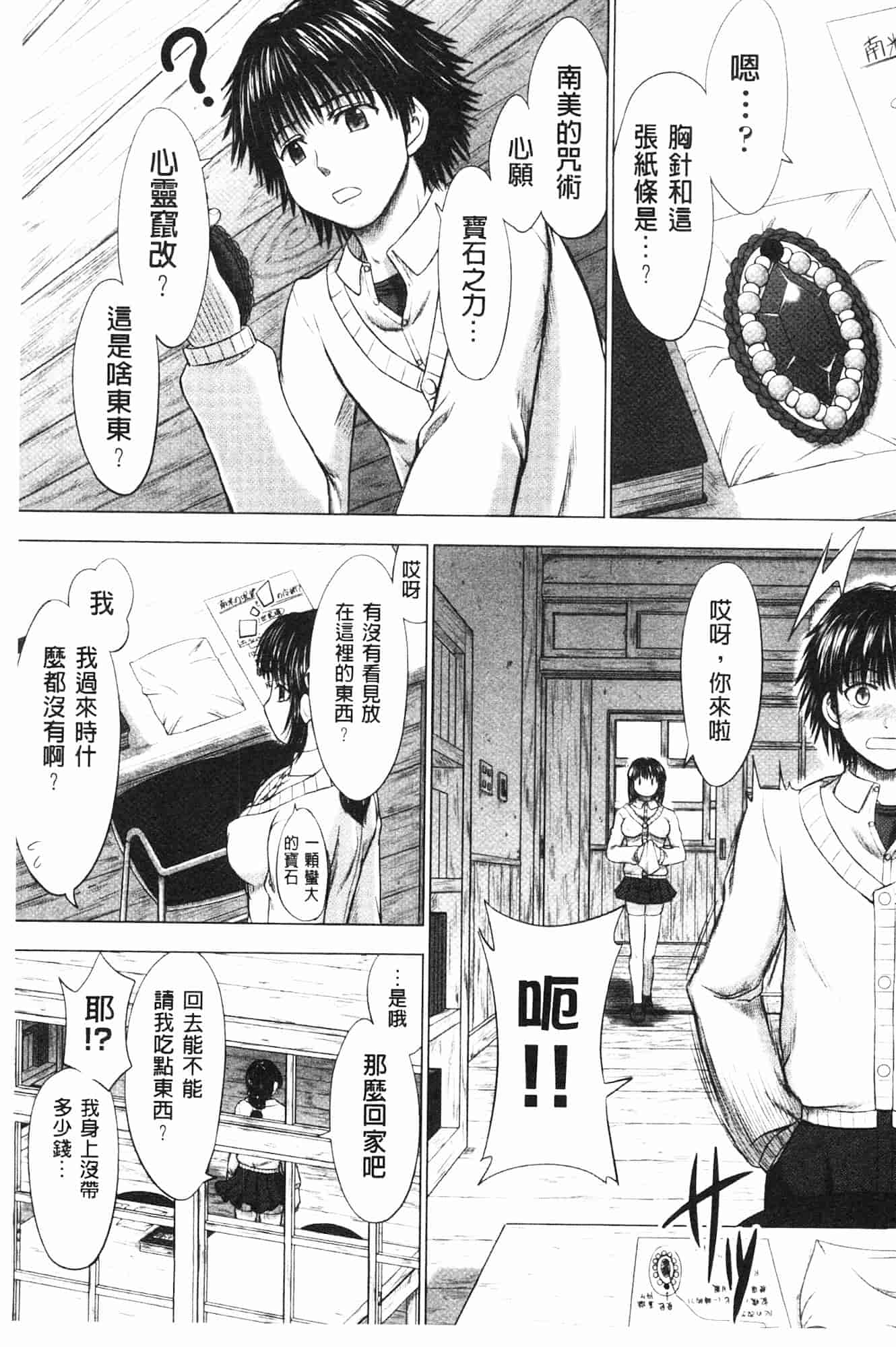 汉化版-[稲鳴四季] 女子校生受精カタログ_第5集