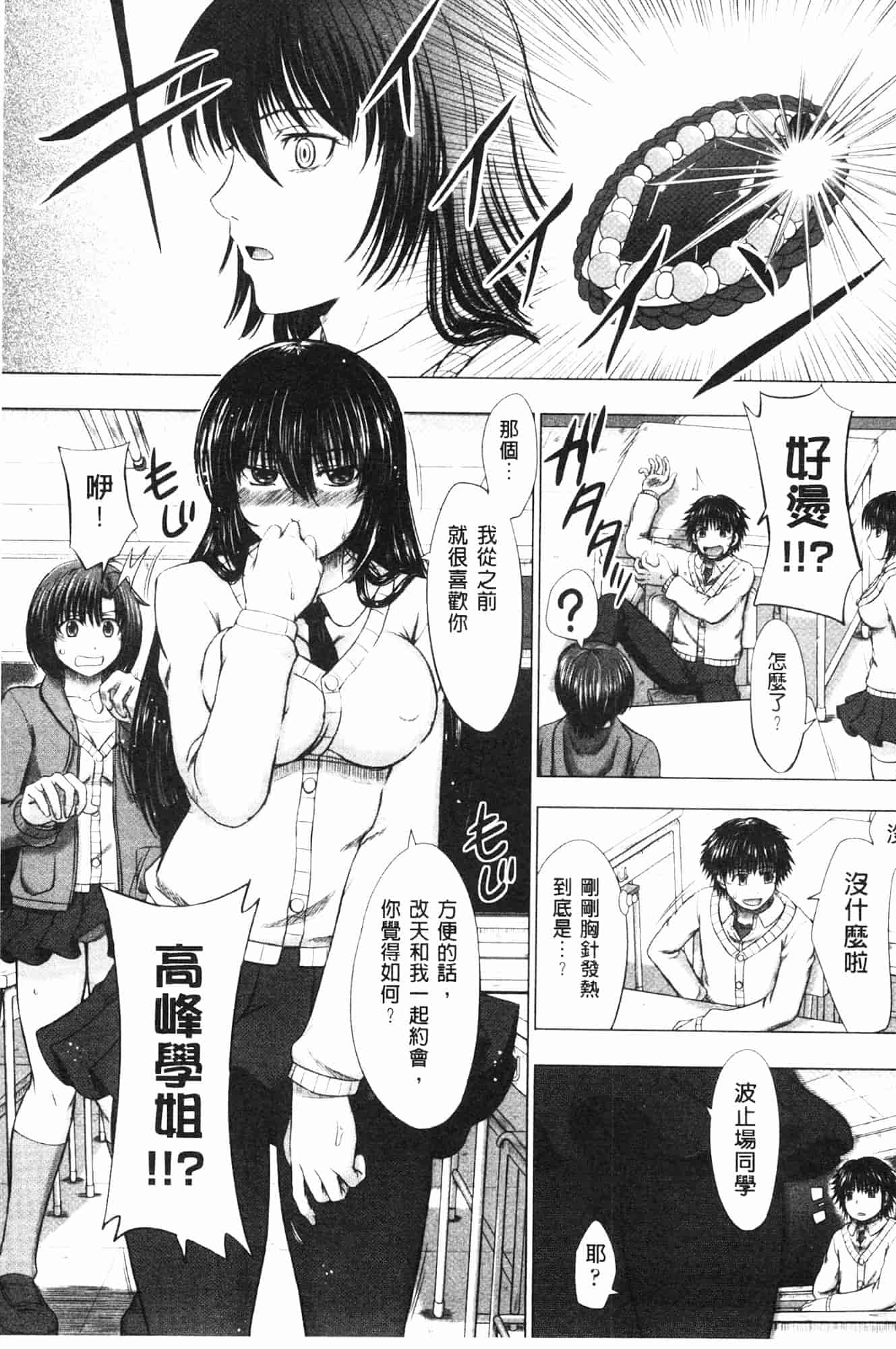 汉化版-[稲鳴四季] 女子校生受精カタログ_第5集