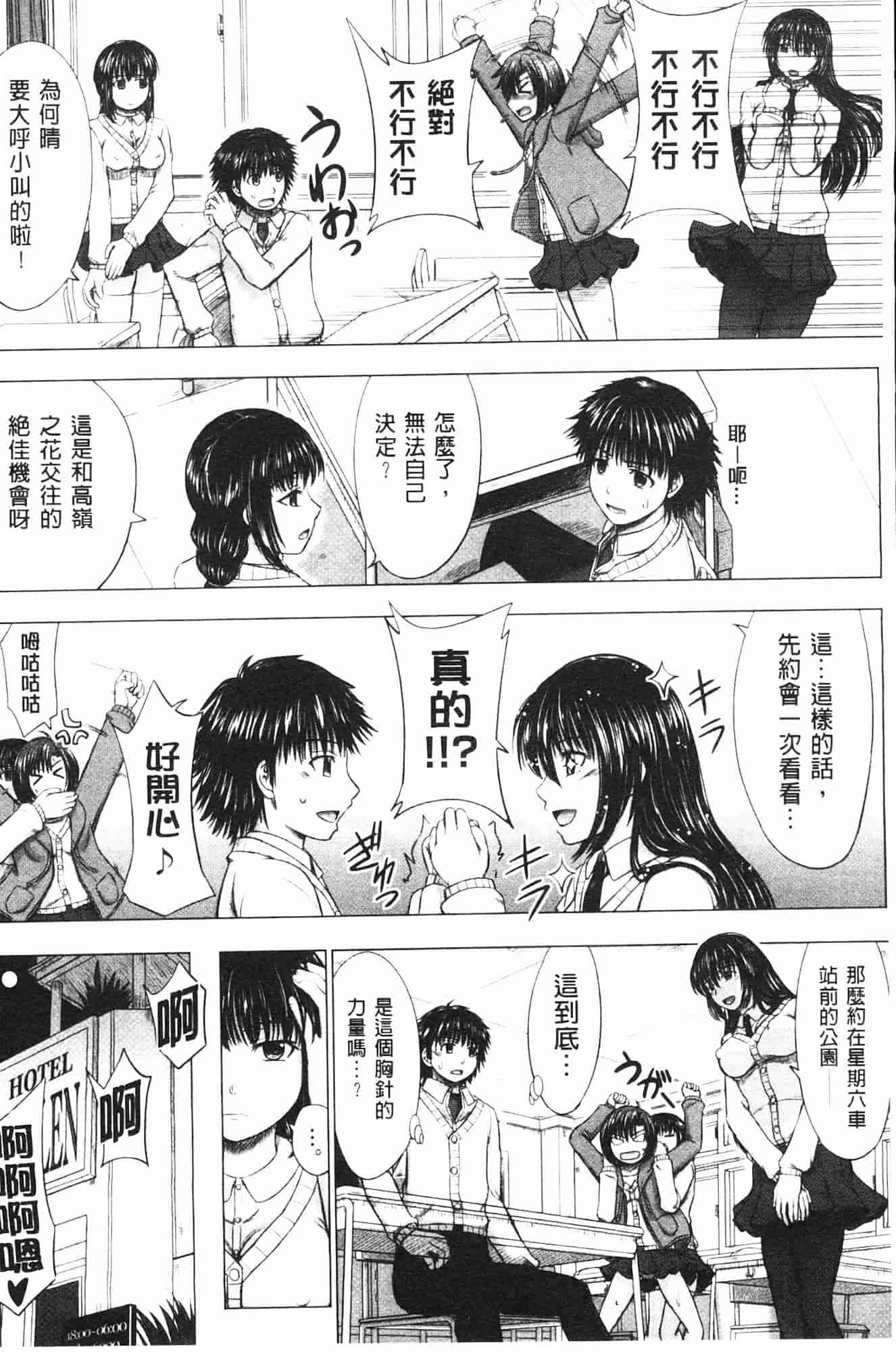 汉化版-[稲鳴四季] 女子校生受精カタログ_第5集