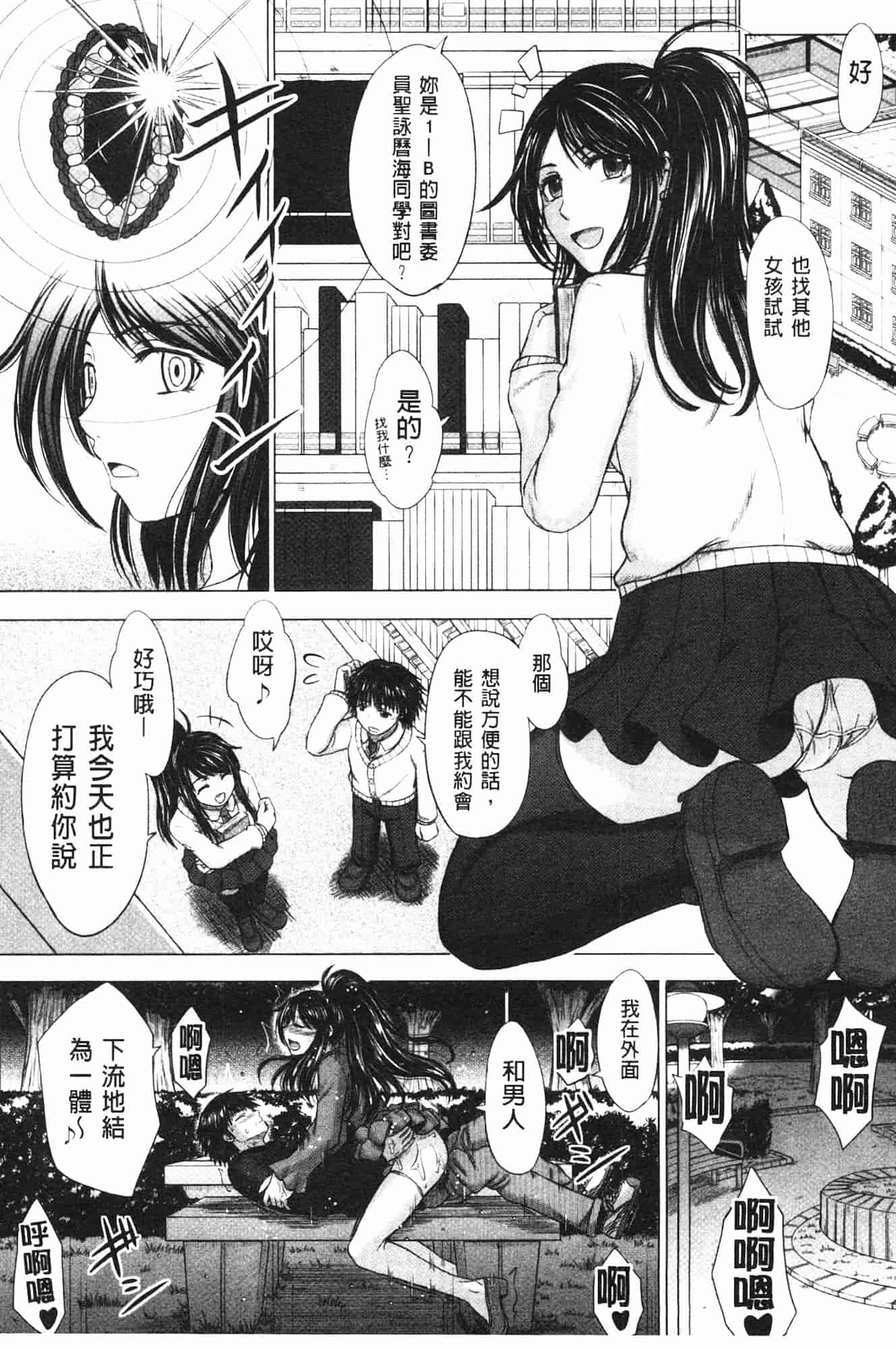 汉化版-[稲鳴四季] 女子校生受精カタログ_第5集