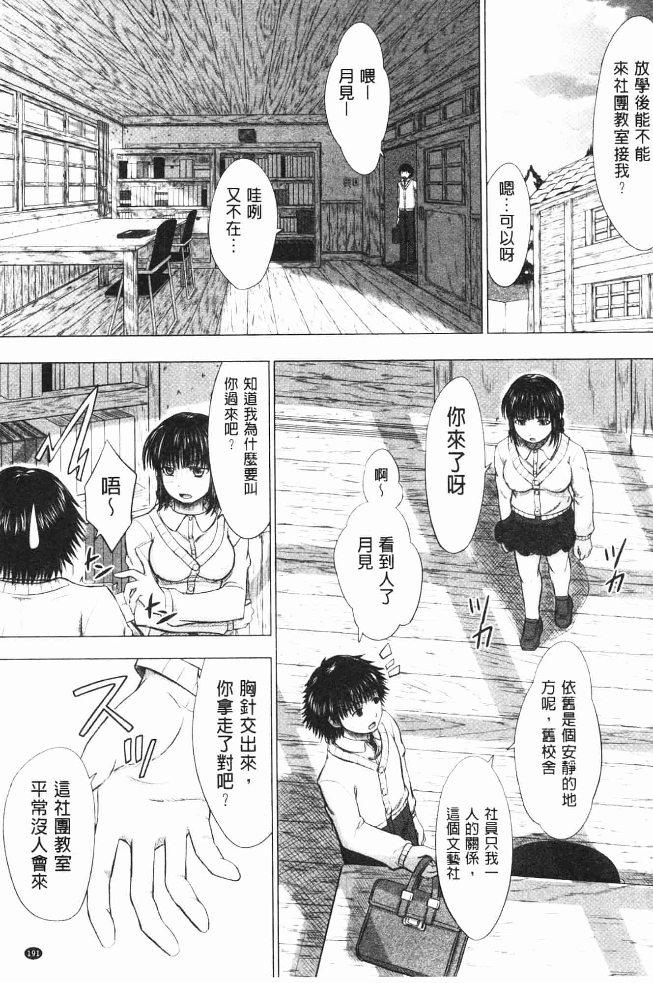 汉化版-[稲鳴四季] 女子校生受精カタログ_第5集