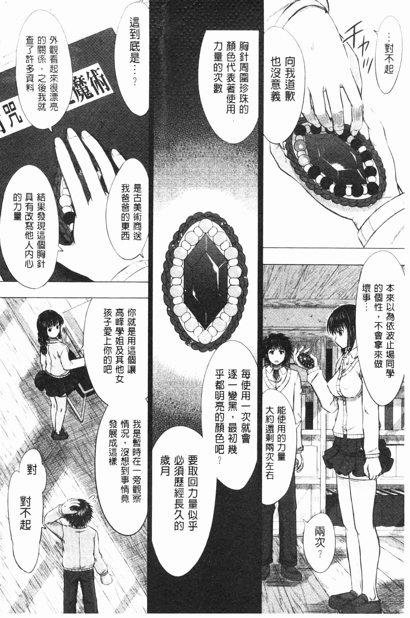 汉化版-[稲鳴四季] 女子校生受精カタログ_第5集
