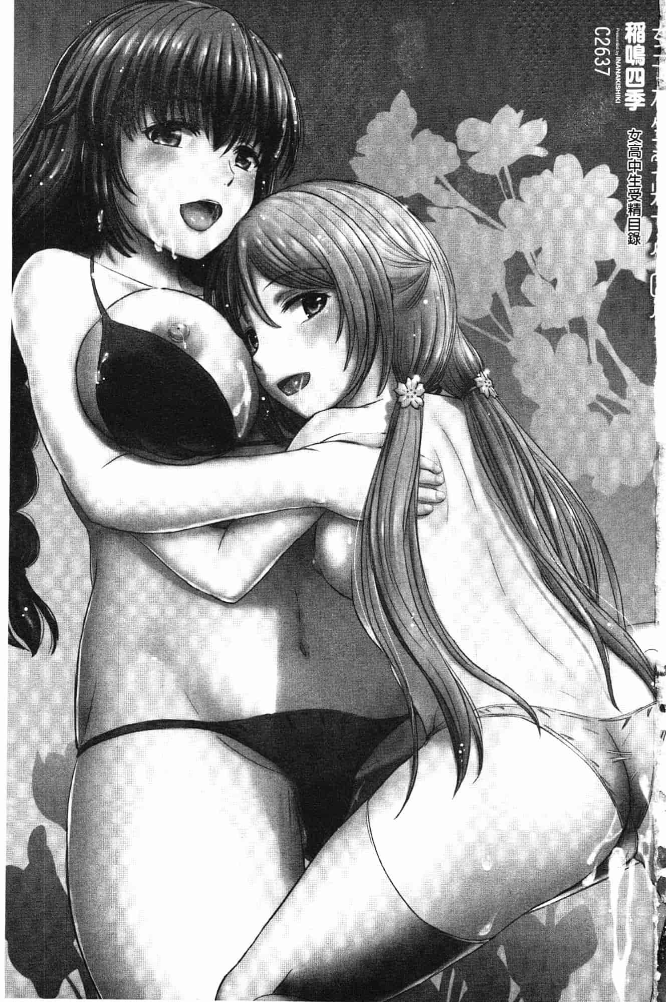 汉化版-[稲鳴四季] 女子校生受精カタログ_第1集