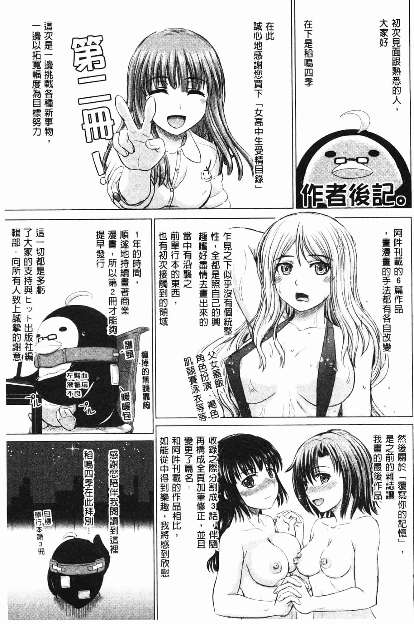 汉化版-[稲鳴四季] 女子校生受精カタログ_第6集