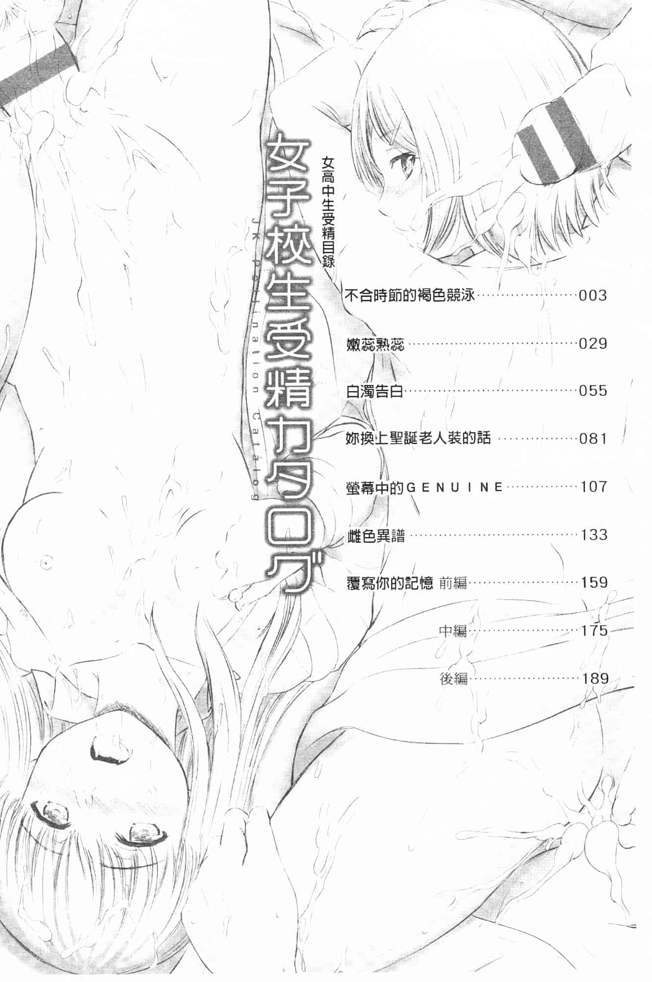 汉化版-[稲鳴四季] 女子校生受精カタログ_第1集