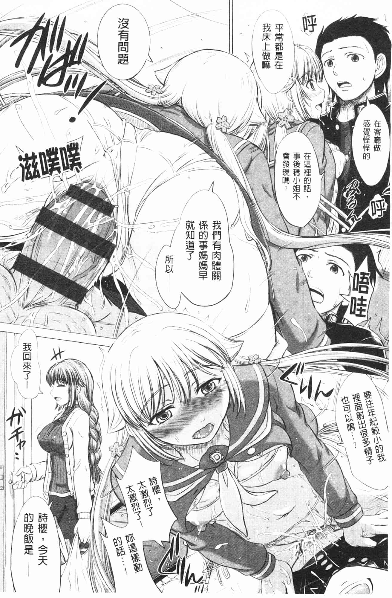 汉化版-[稲鳴四季] 女子校生受精カタログ_第1集