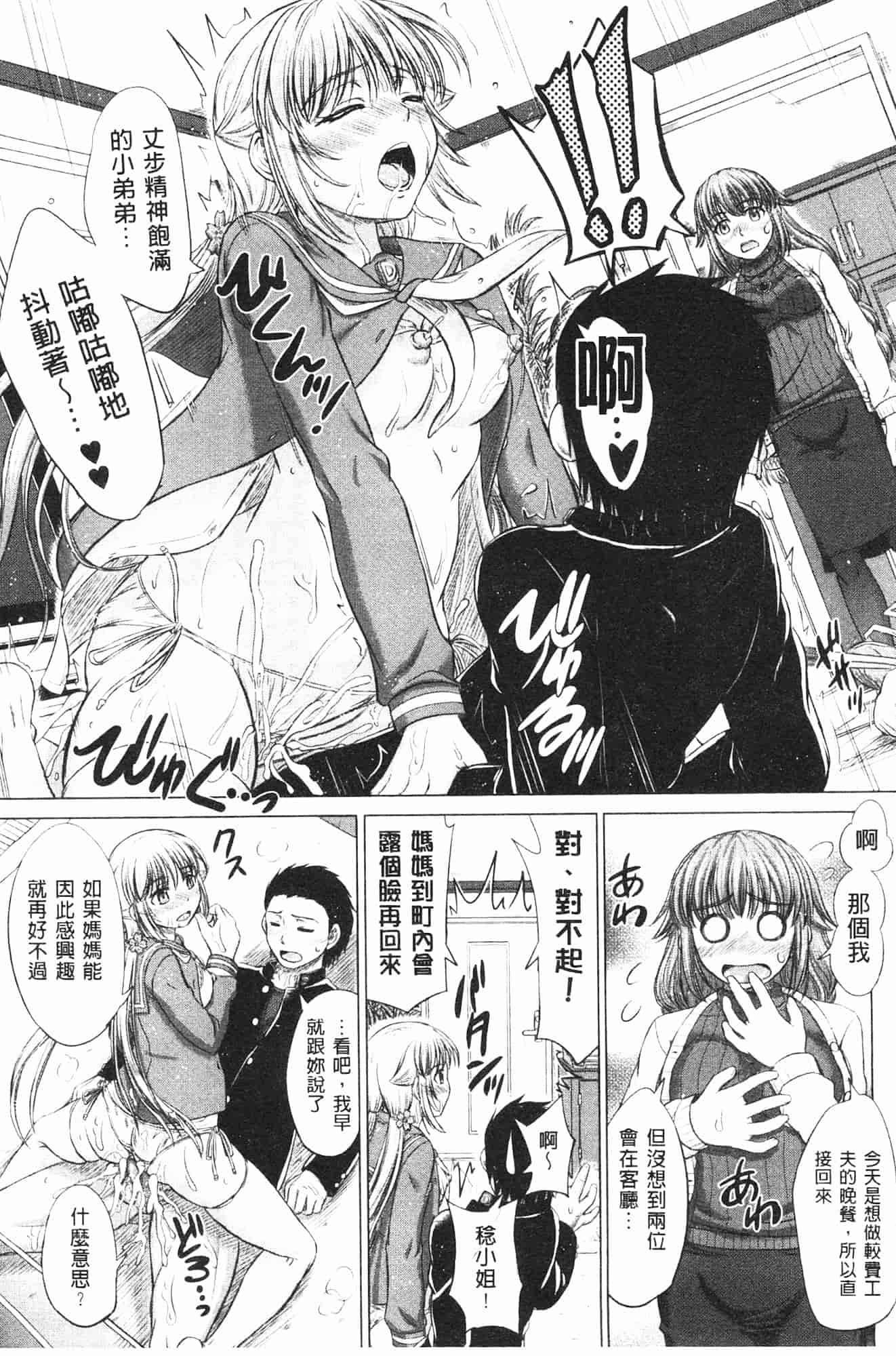 汉化版-[稲鳴四季] 女子校生受精カタログ_第1集