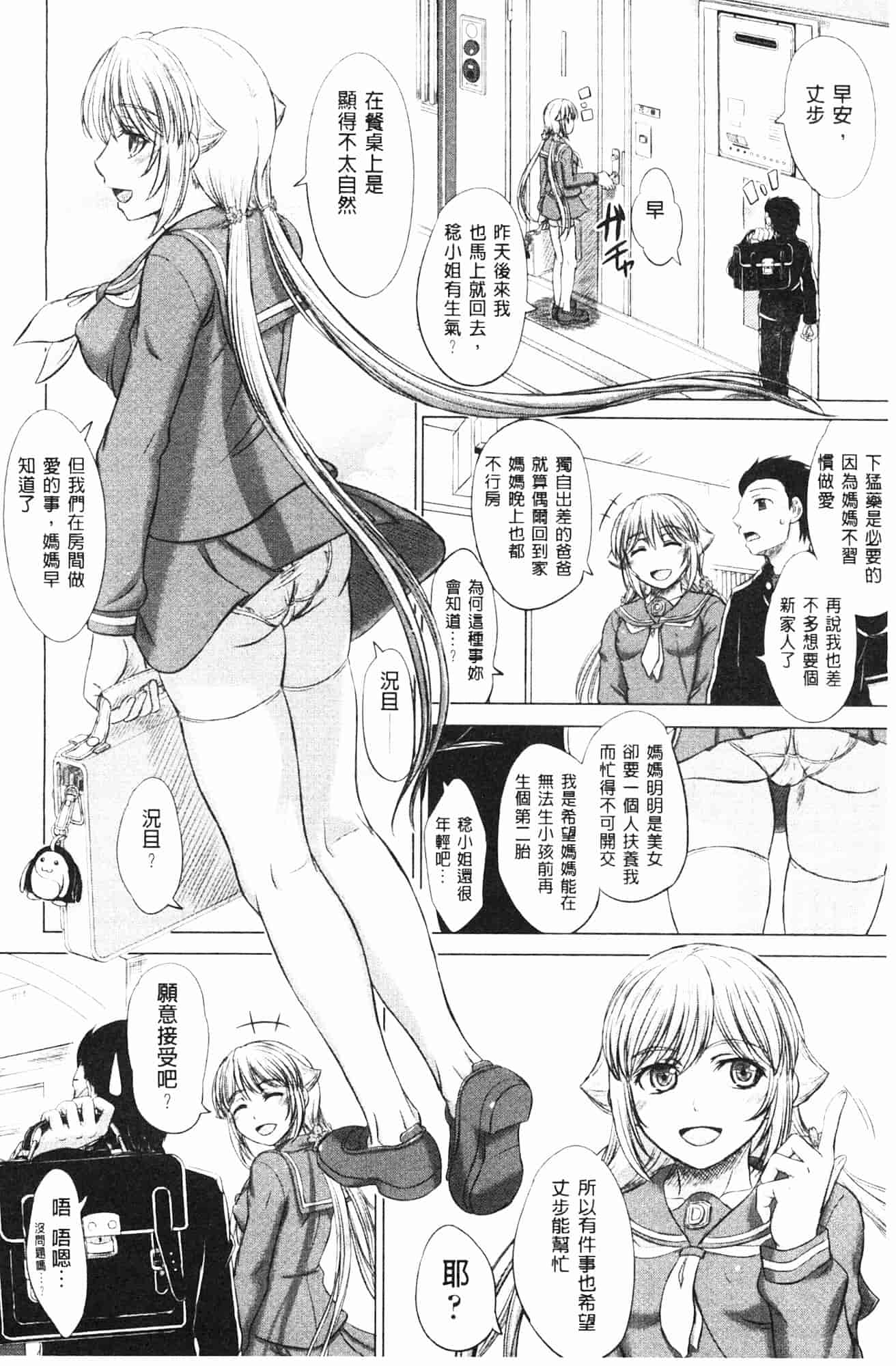 汉化版-[稲鳴四季] 女子校生受精カタログ_第1集