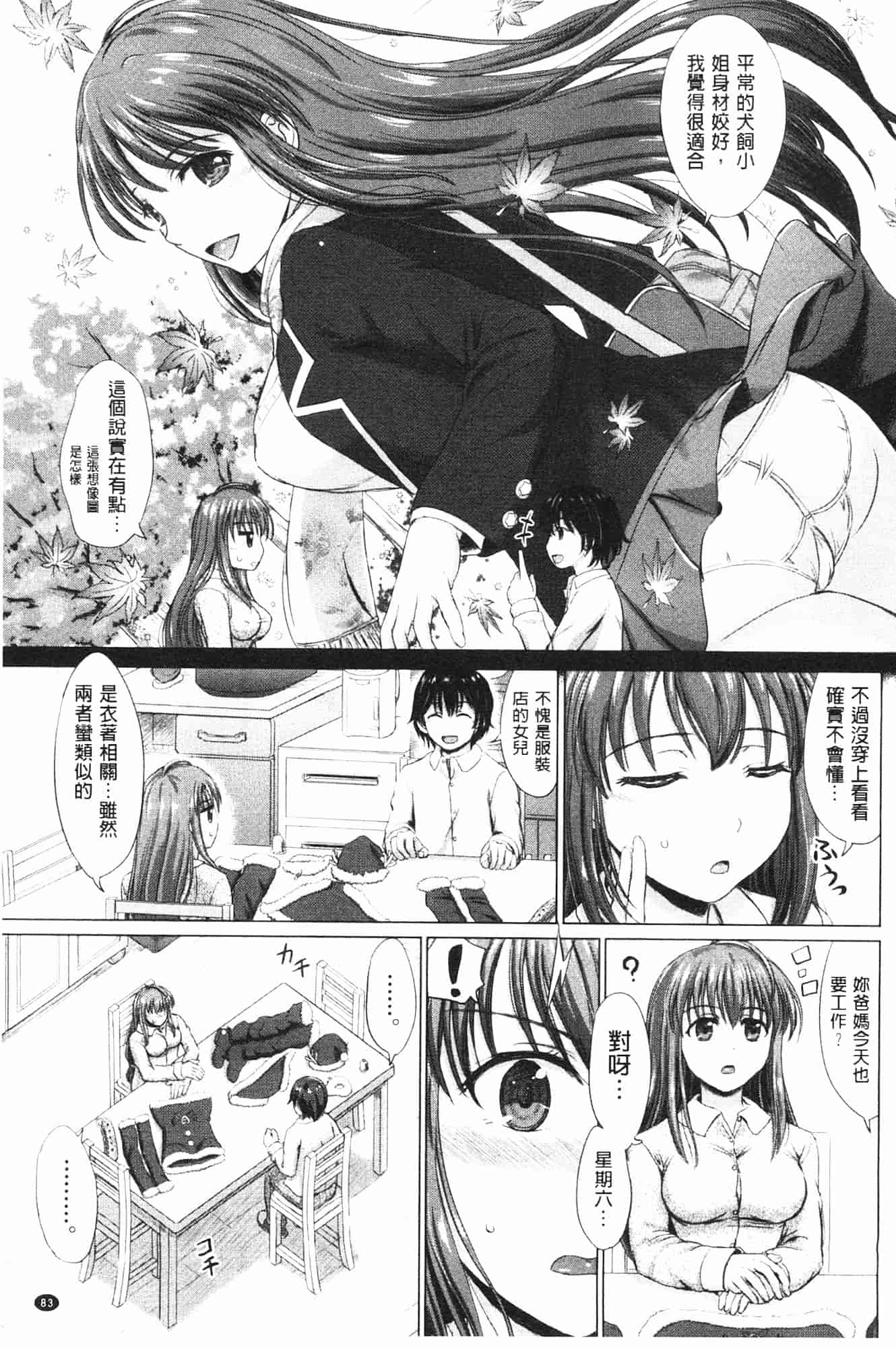 汉化版-[稲鳴四季] 女子校生受精カタログ_第3集
