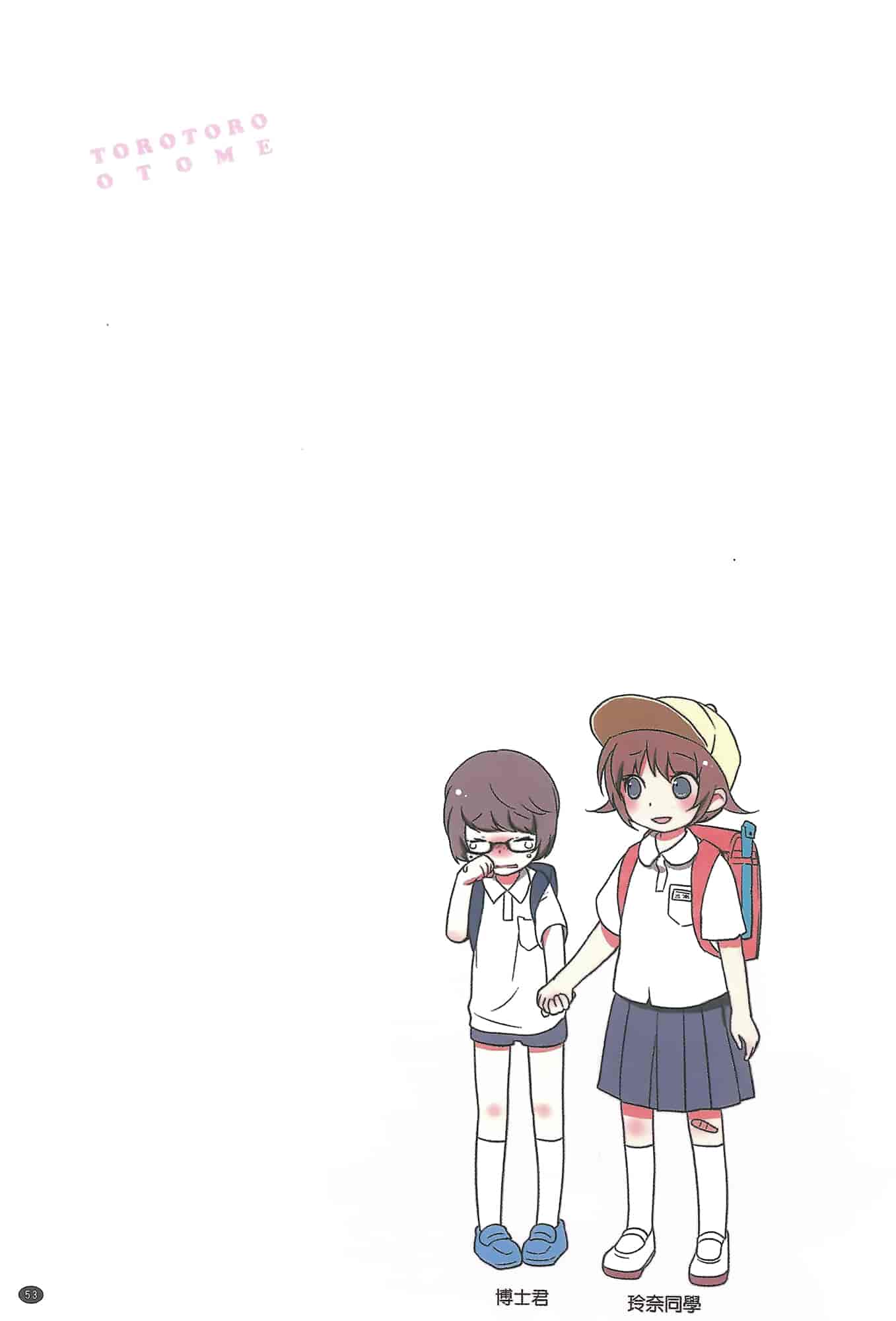 汉化版-[纯爱の隙间娘扫图][とろしお] とろとろおとめ_1_第2集
