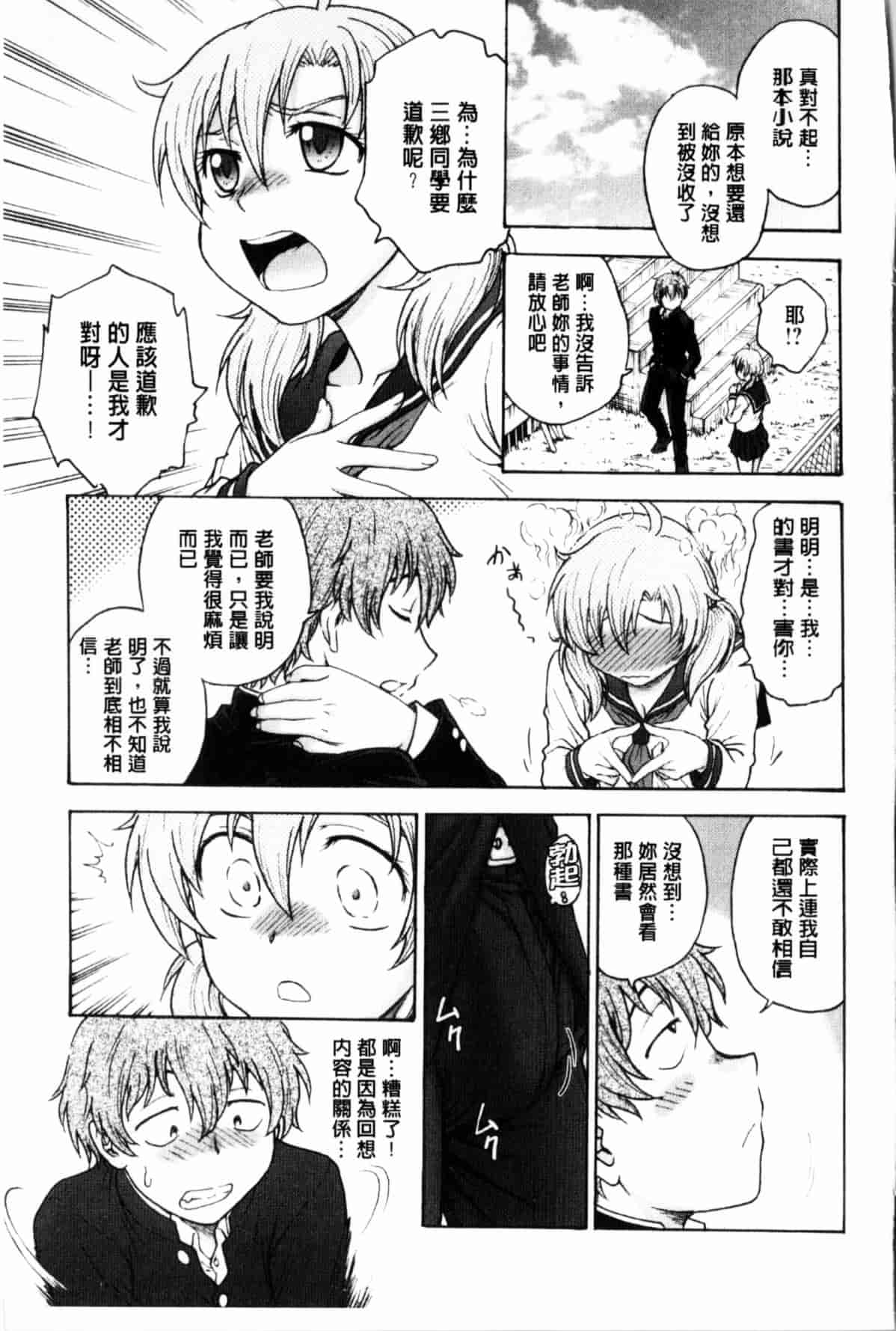 汉化版-[船堀斉晃] 秘密にしてね_第1集