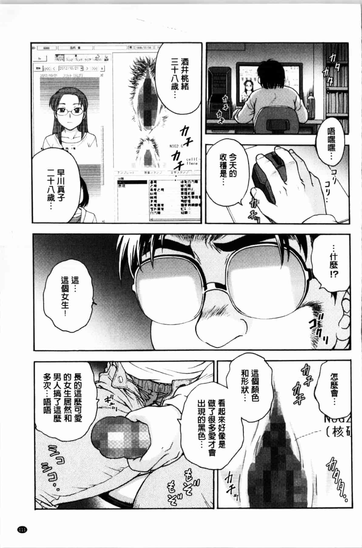 汉化版-[船堀斉晃] 秘密にしてね_第3集