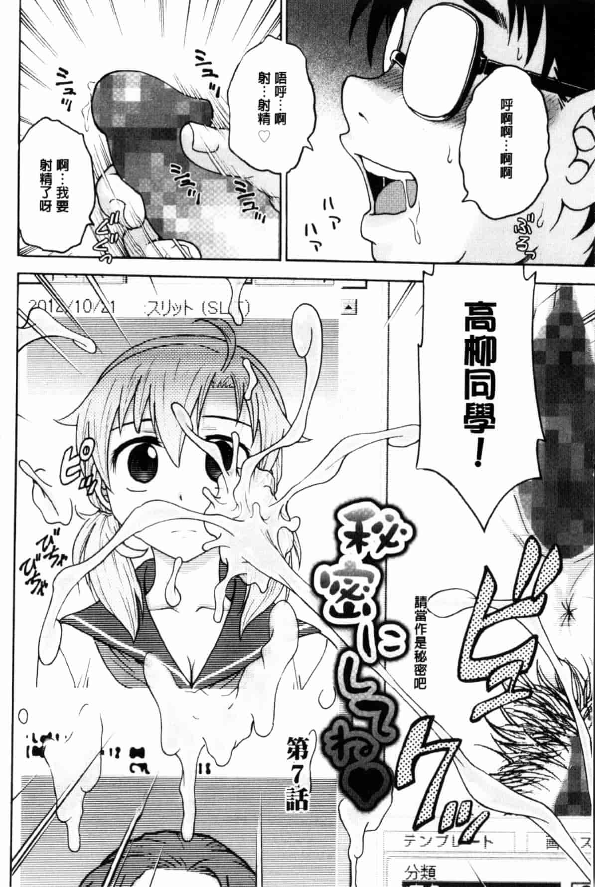 汉化版-[船堀斉晃] 秘密にしてね_第3集