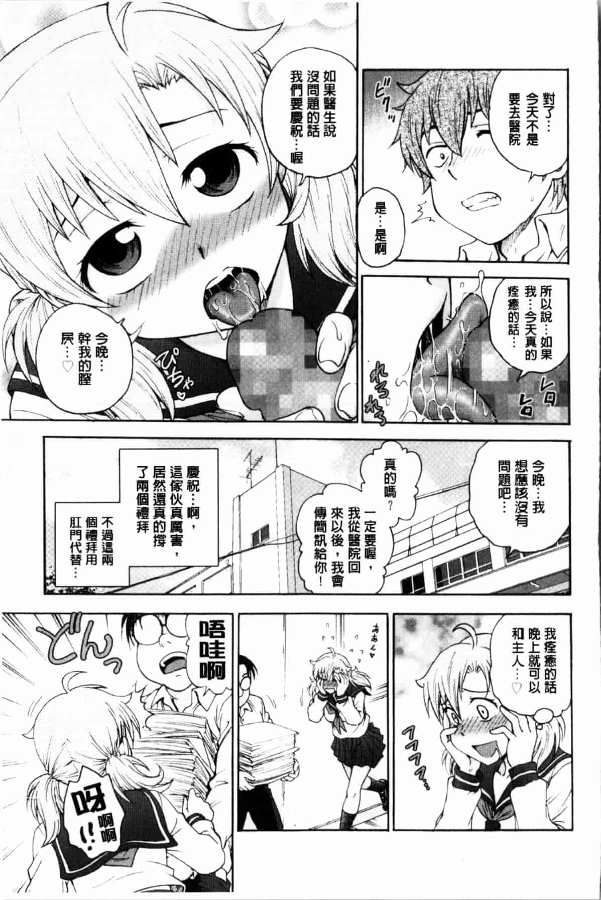 汉化版-[船堀斉晃] 秘密にしてね_第3集