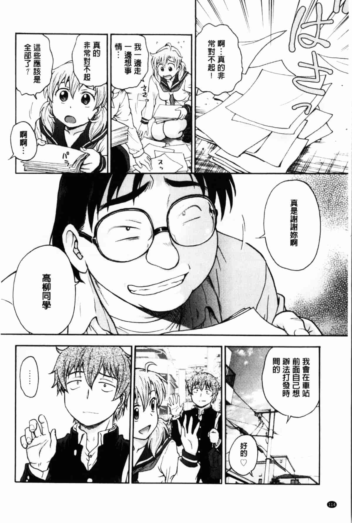 汉化版-[船堀斉晃] 秘密にしてね_第3集