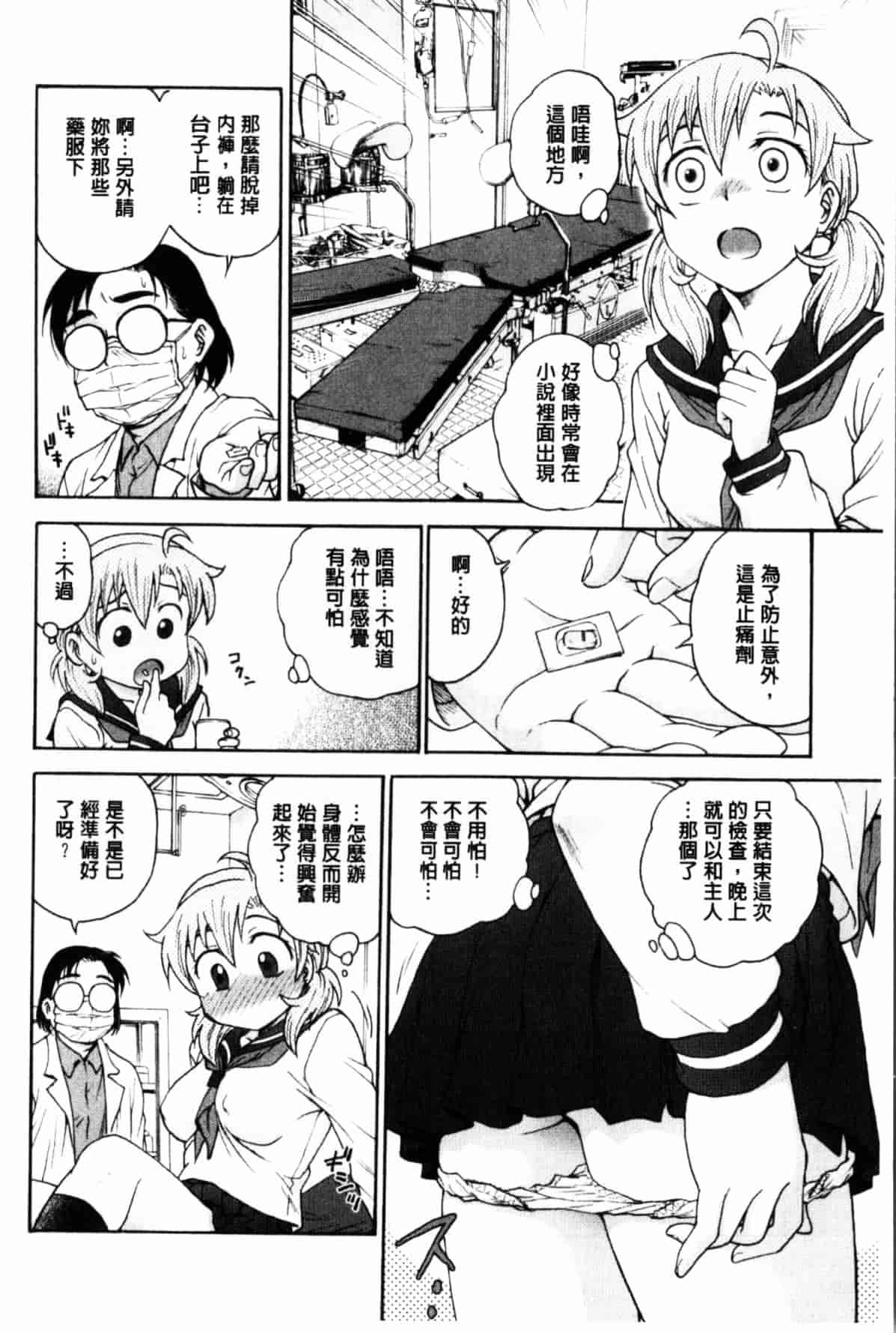 汉化版-[船堀斉晃] 秘密にしてね_第3集