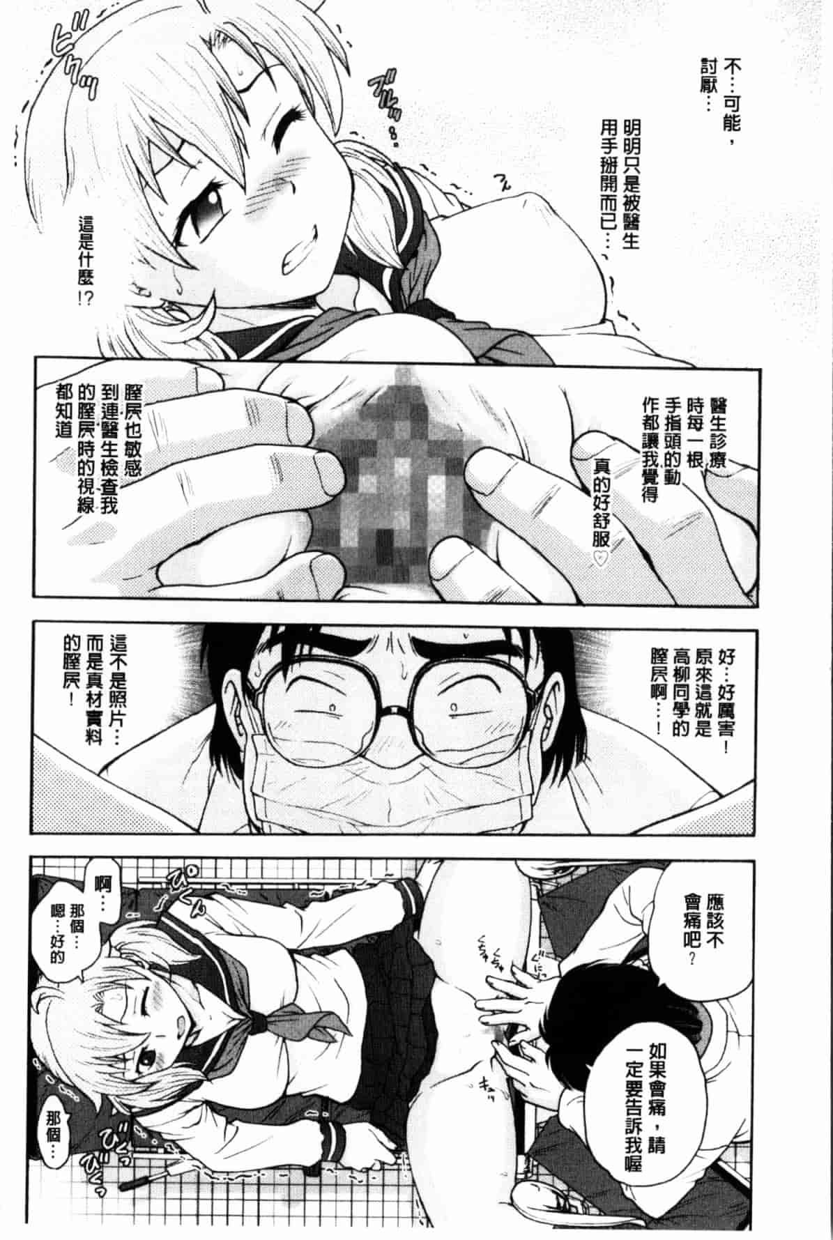 汉化版-[船堀斉晃] 秘密にしてね_第3集
