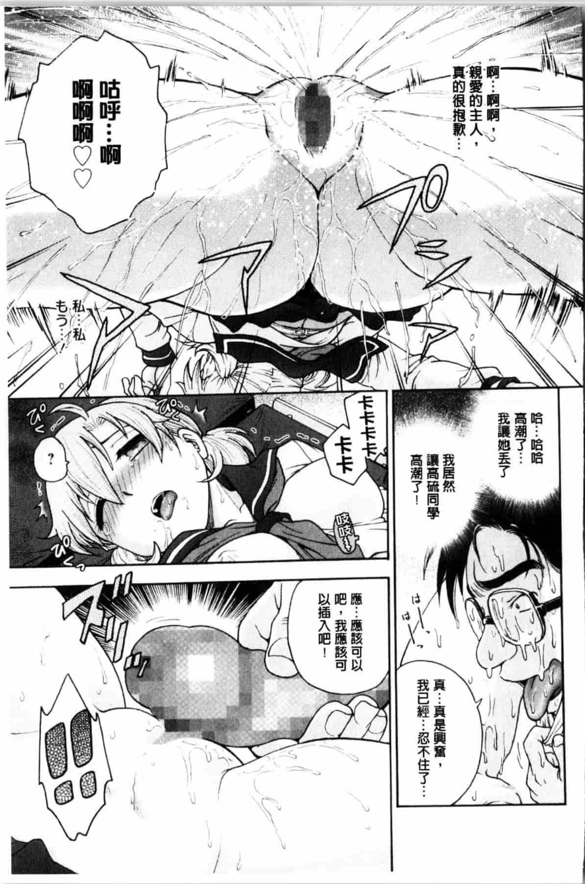 汉化版-[船堀斉晃] 秘密にしてね_第4集