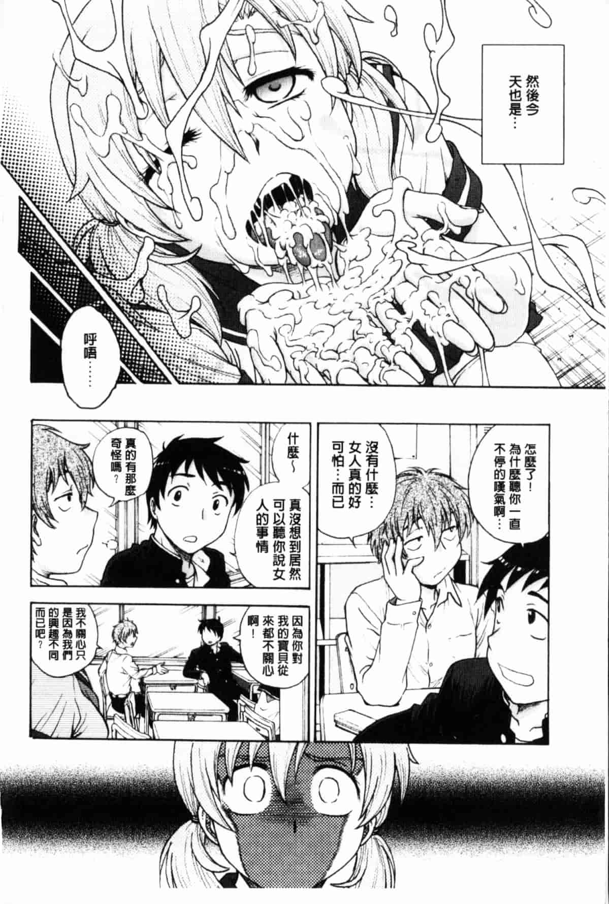 汉化版-[船堀斉晃] 秘密にしてね_第1集