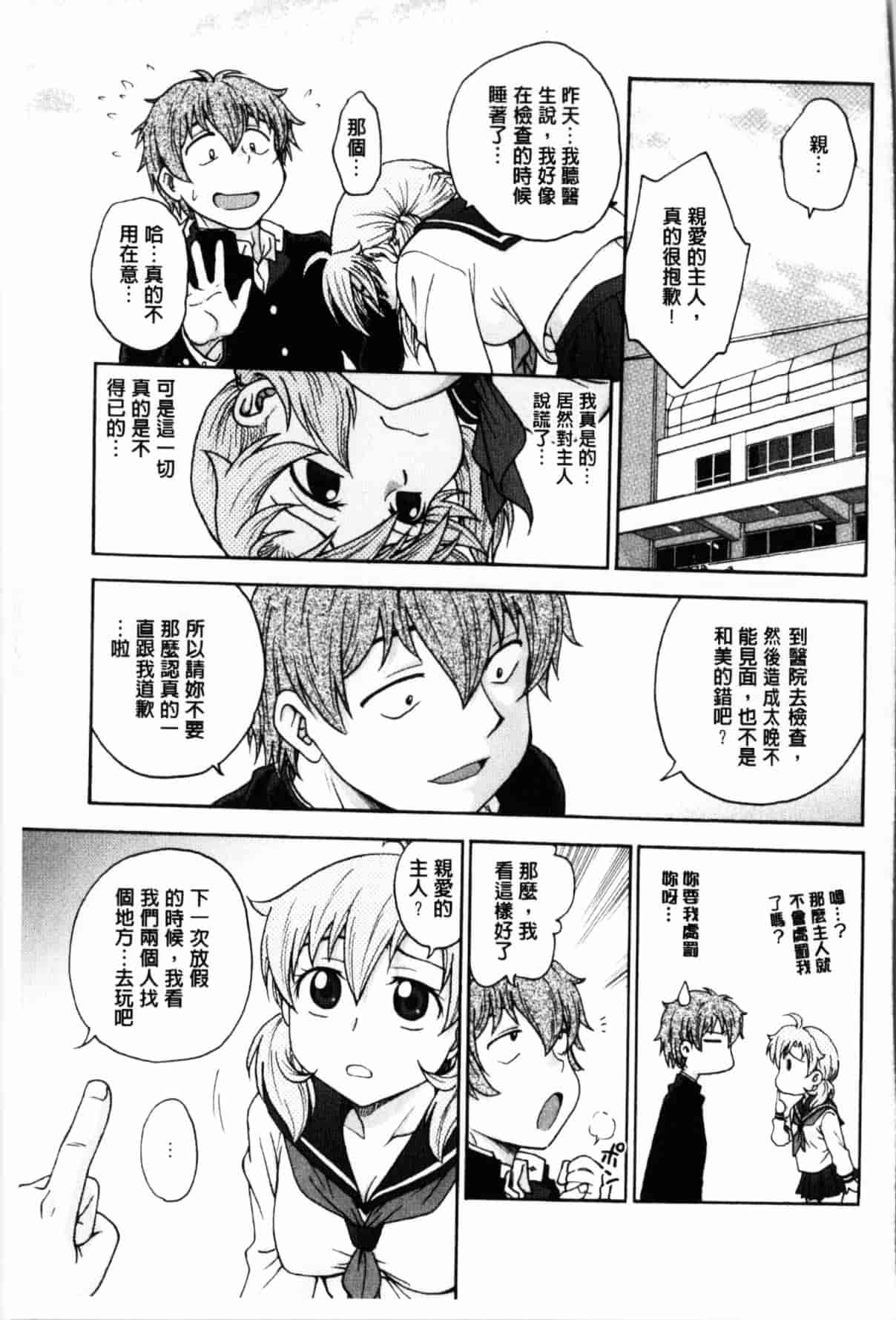 汉化版-[船堀斉晃] 秘密にしてね_第4集
